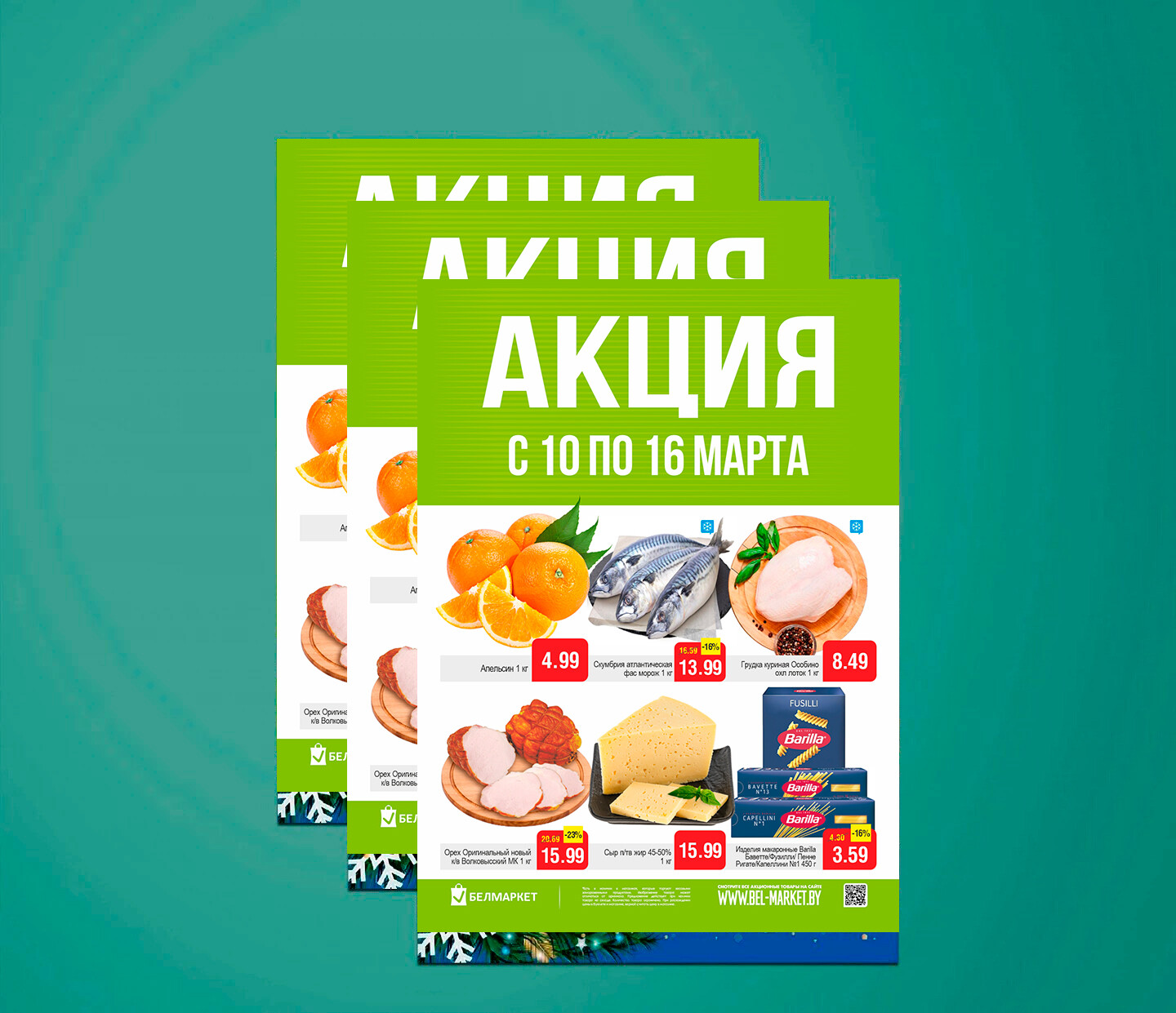 Акции и скидки в "Белмаркет" с 10 по 16 марта 2026 года