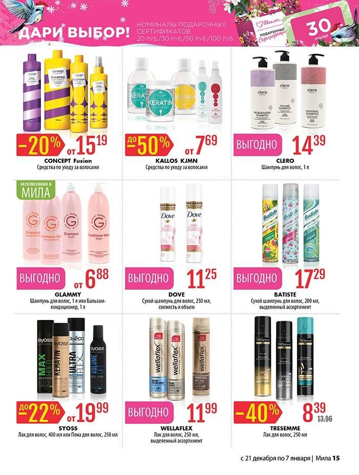 Акции и скидки в "Мила" в декабре-январе 2023-2024 года (с 21 декабря 2023 года по 7 января 2024 года)