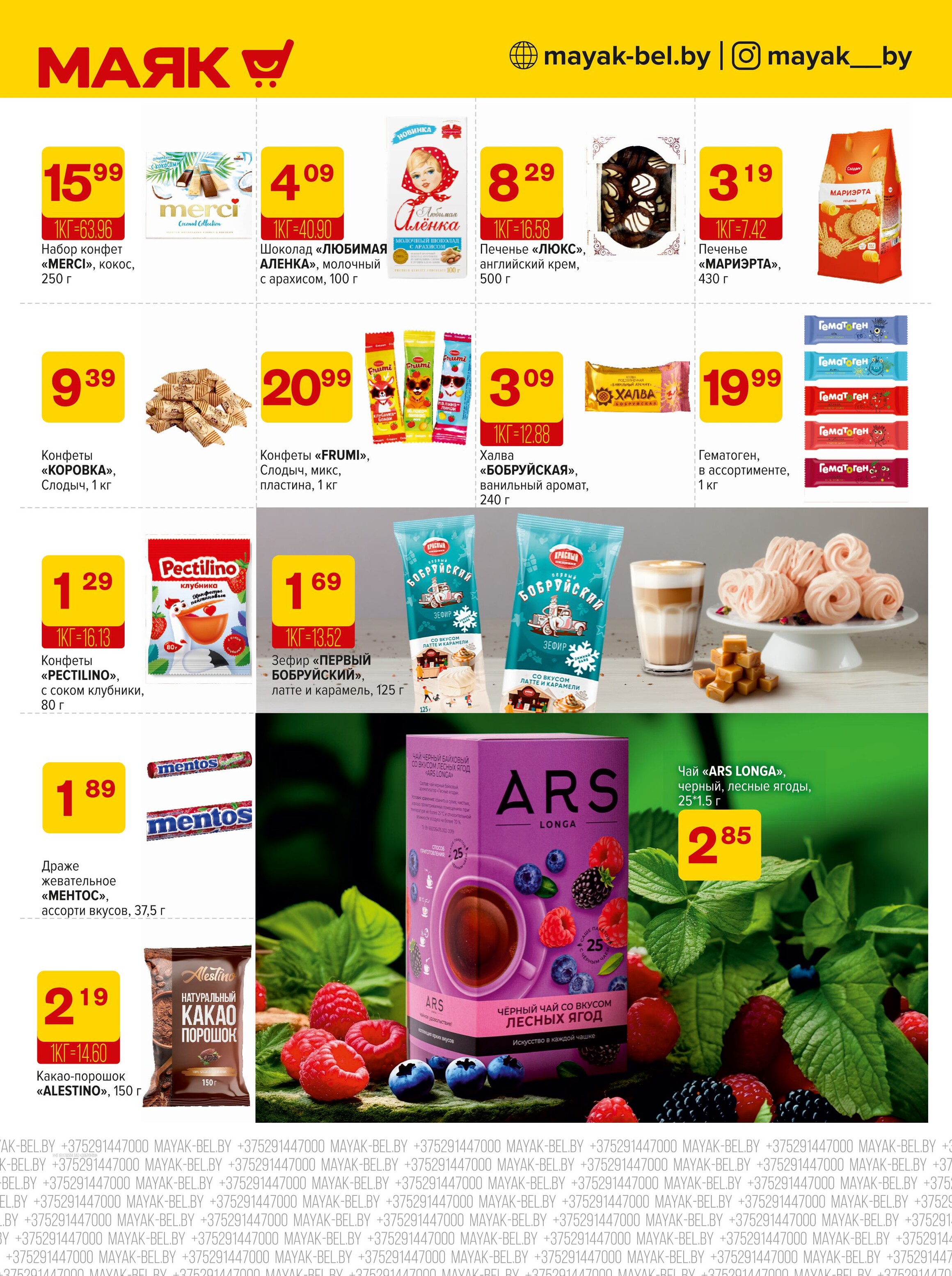 Акции и скидки в сети магазинов "Маяк" в мае-июне 2025 года (с 26 мая по 8 июня)