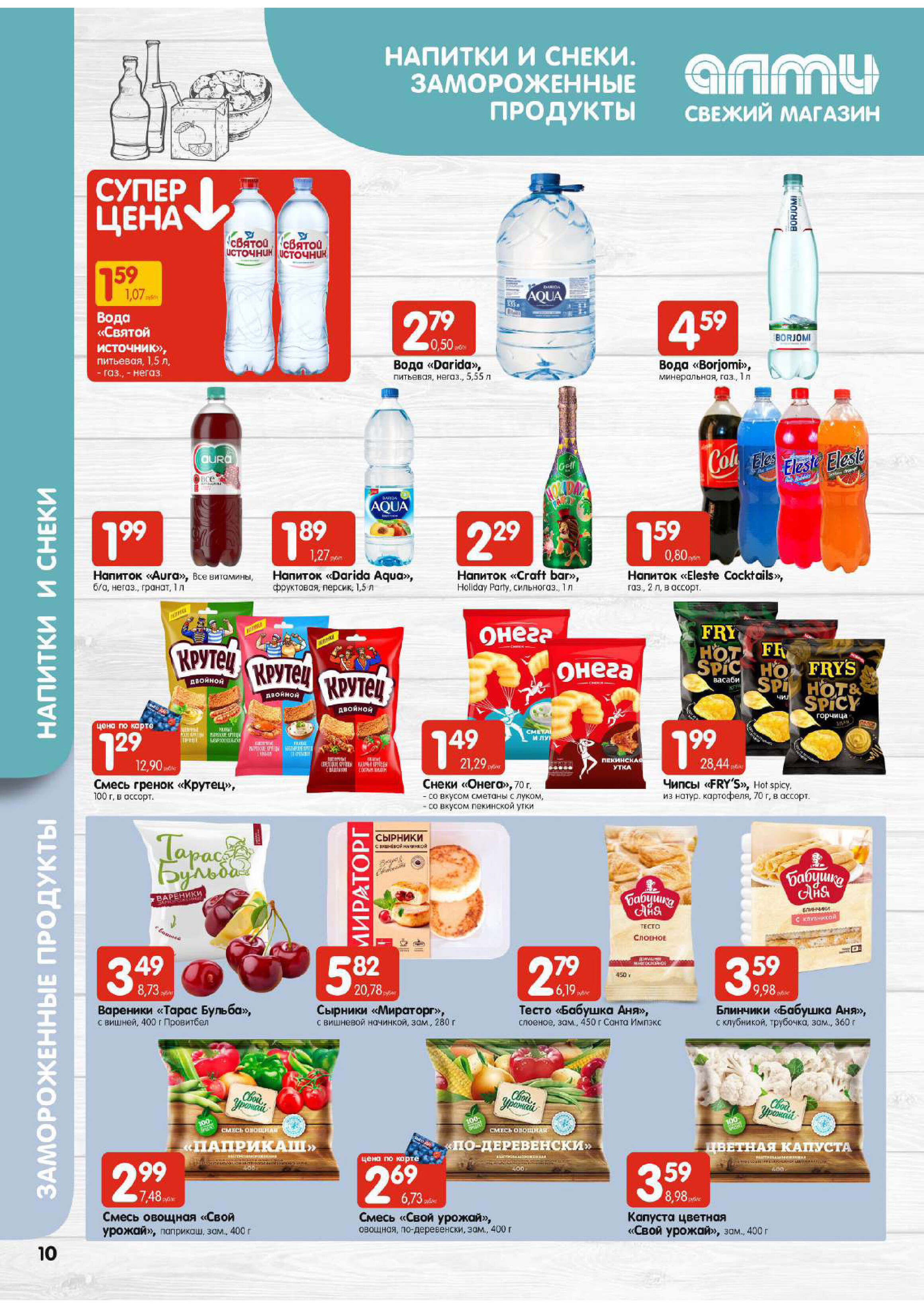 Акции и скидки в супермаркетах "Алми" в феврале 2024 года (с 15 по 21 февраля)