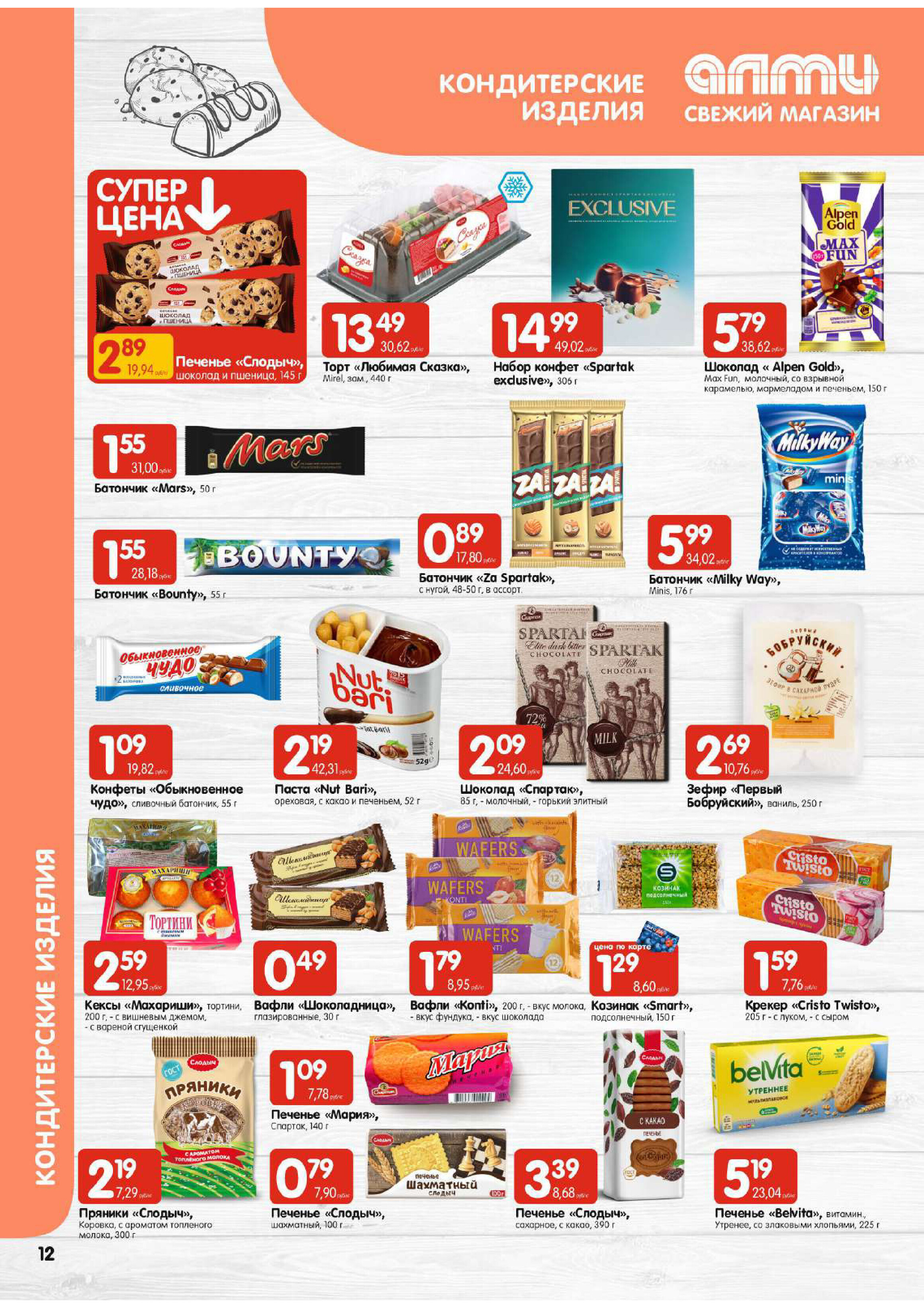 Акции и скидки в супермаркетах "Алми" в феврале 2024 года (с 15 по 21 февраля)