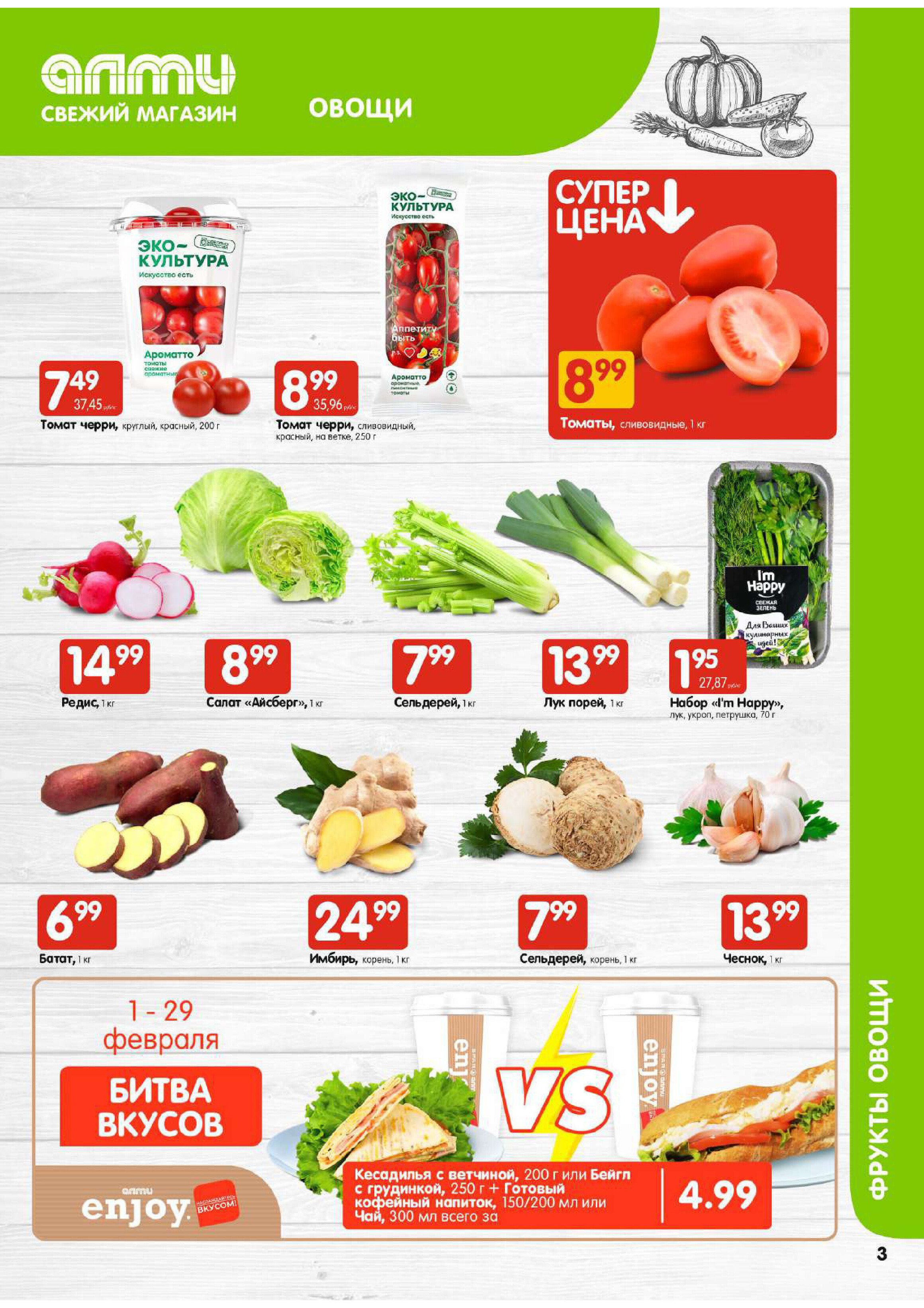 Акции и скидки в супермаркетах "Алми" в феврале 2024 года (с 15 по 21 февраля)