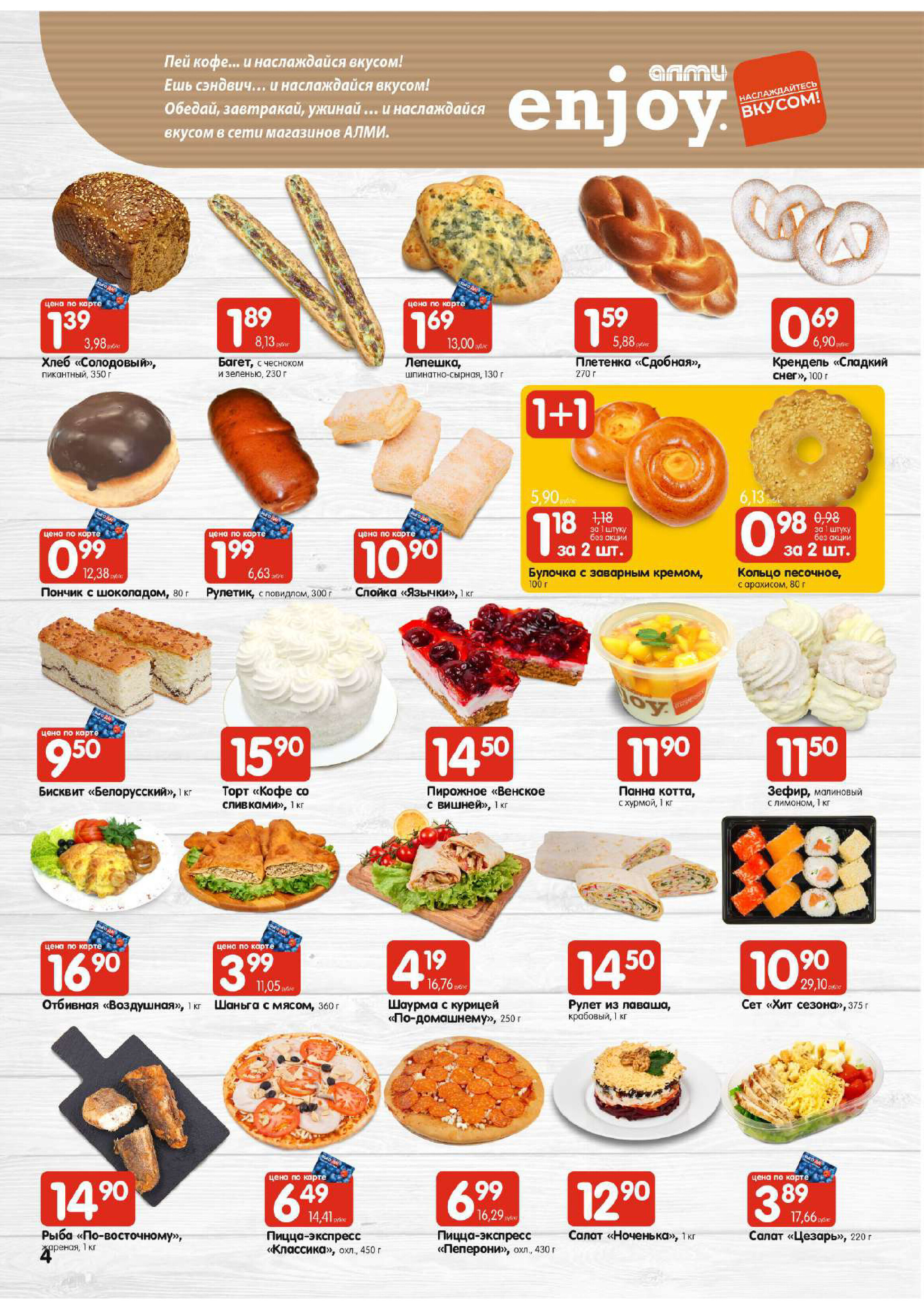 Акции и скидки в супермаркетах "Алми" в феврале 2024 года (с 15 по 21 февраля)