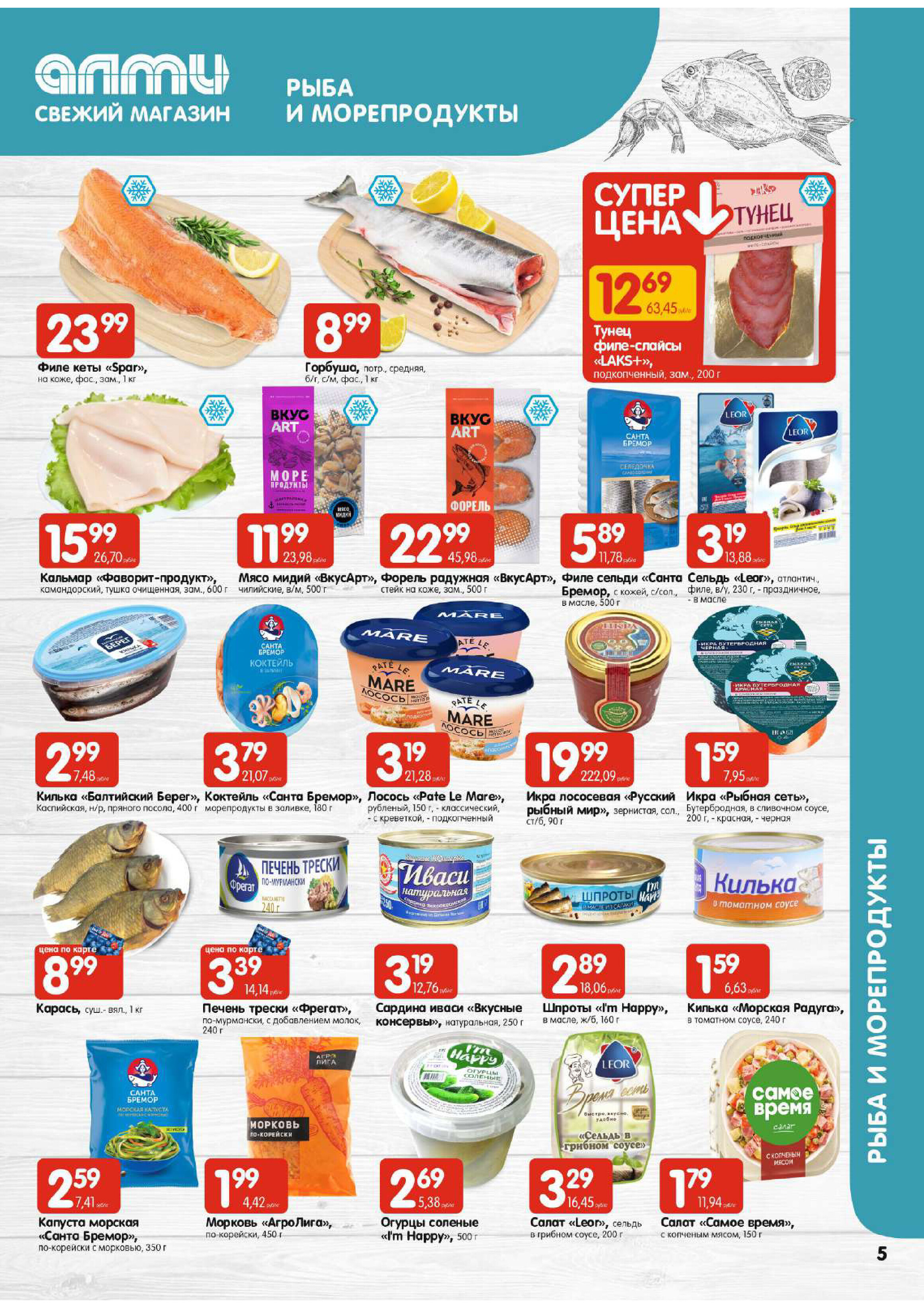 Акции и скидки в супермаркетах "Алми" в феврале 2024 года (с 15 по 21 февраля)