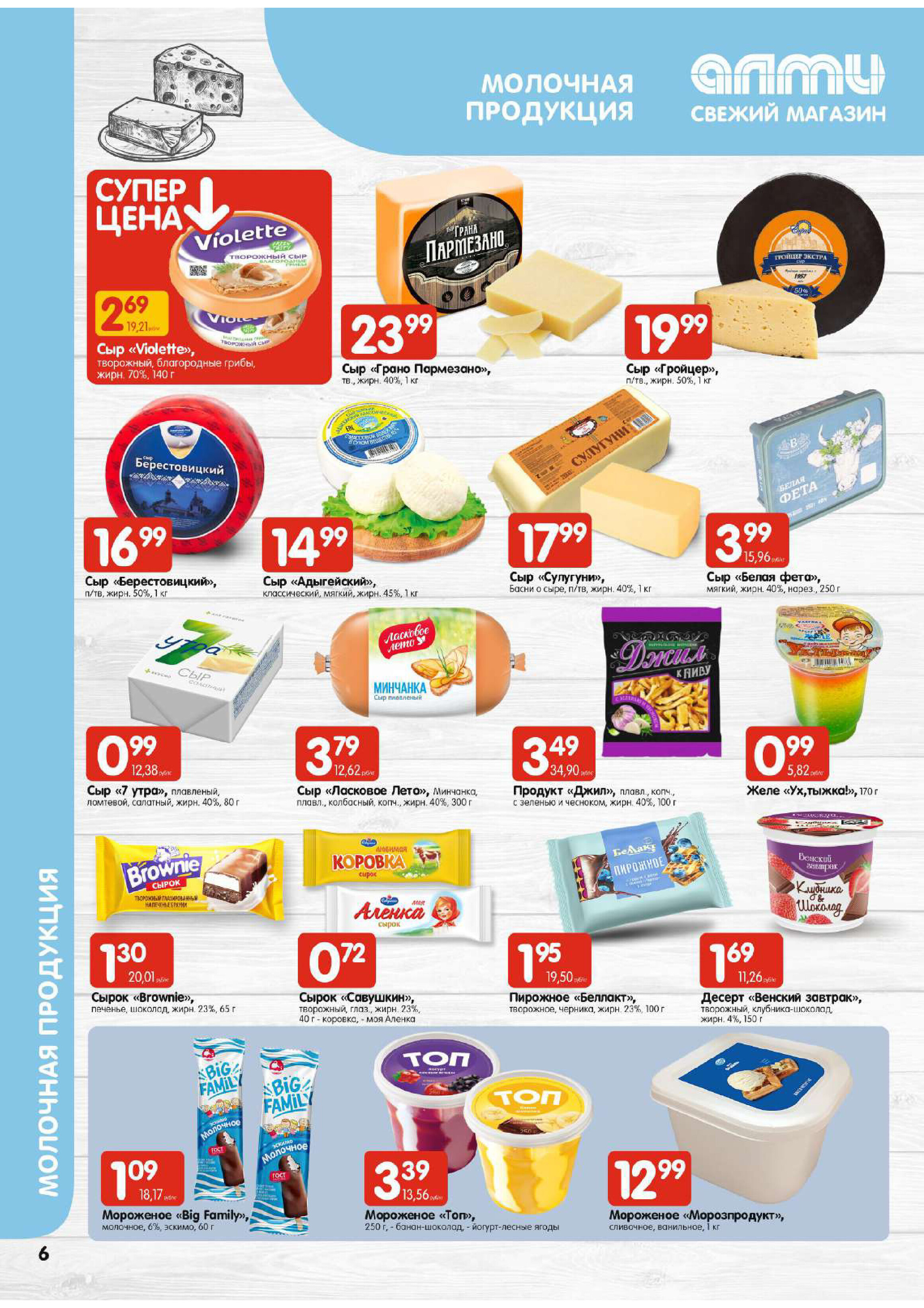 Акции и скидки в супермаркетах "Алми" в феврале 2024 года (с 15 по 21 февраля)