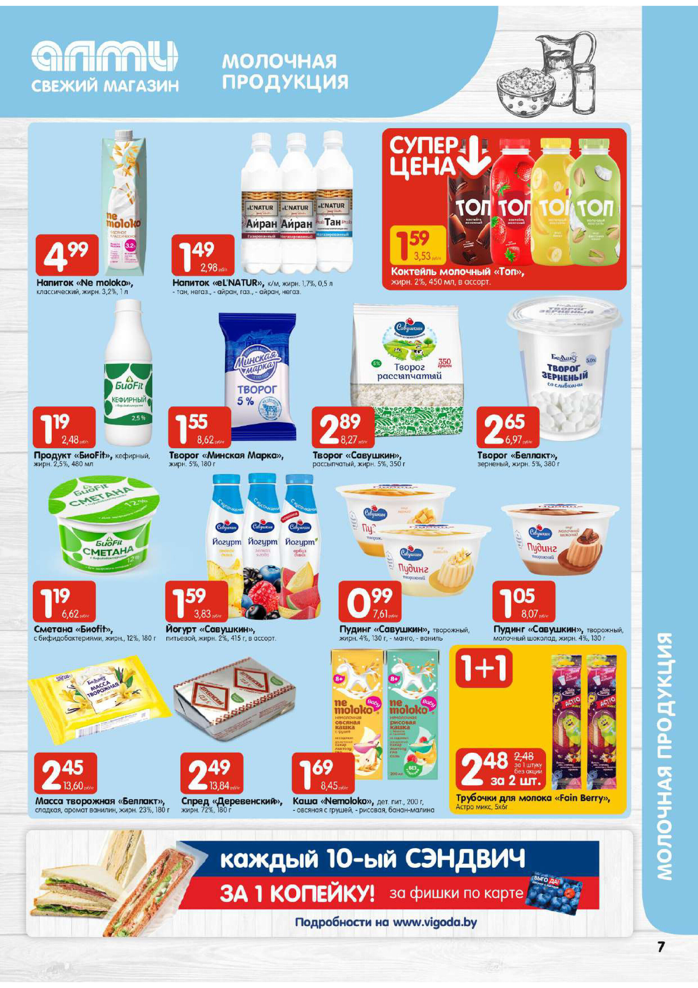 Акции и скидки в супермаркетах "Алми" в феврале 2024 года (с 15 по 21 февраля)