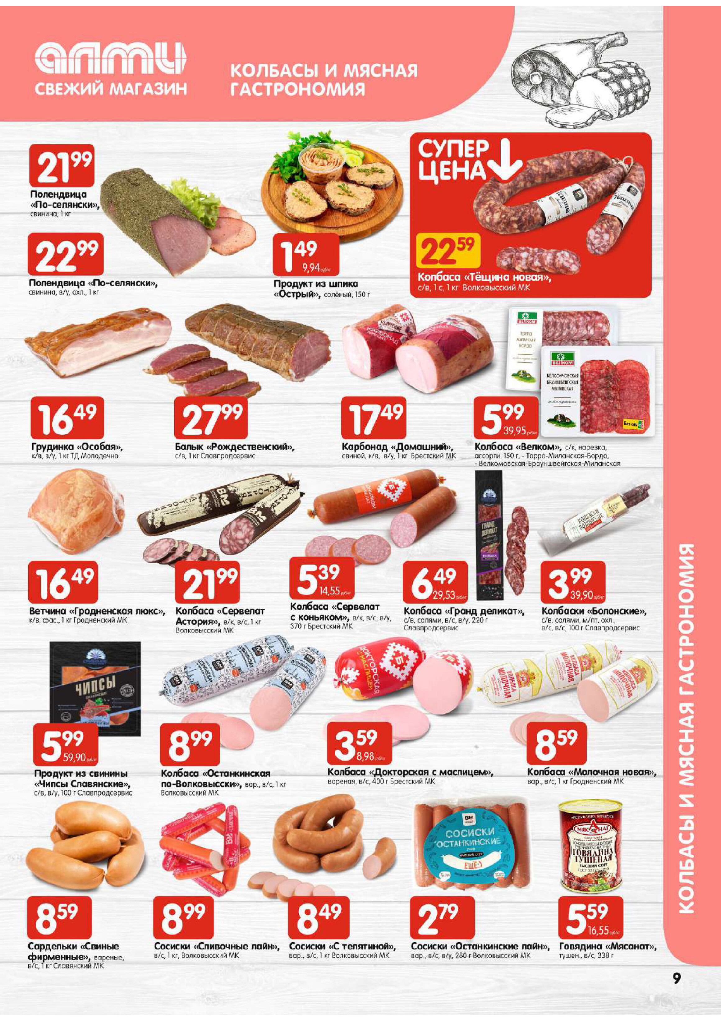 Акции и скидки в супермаркетах "Алми" в феврале 2024 года (с 15 по 21 февраля)