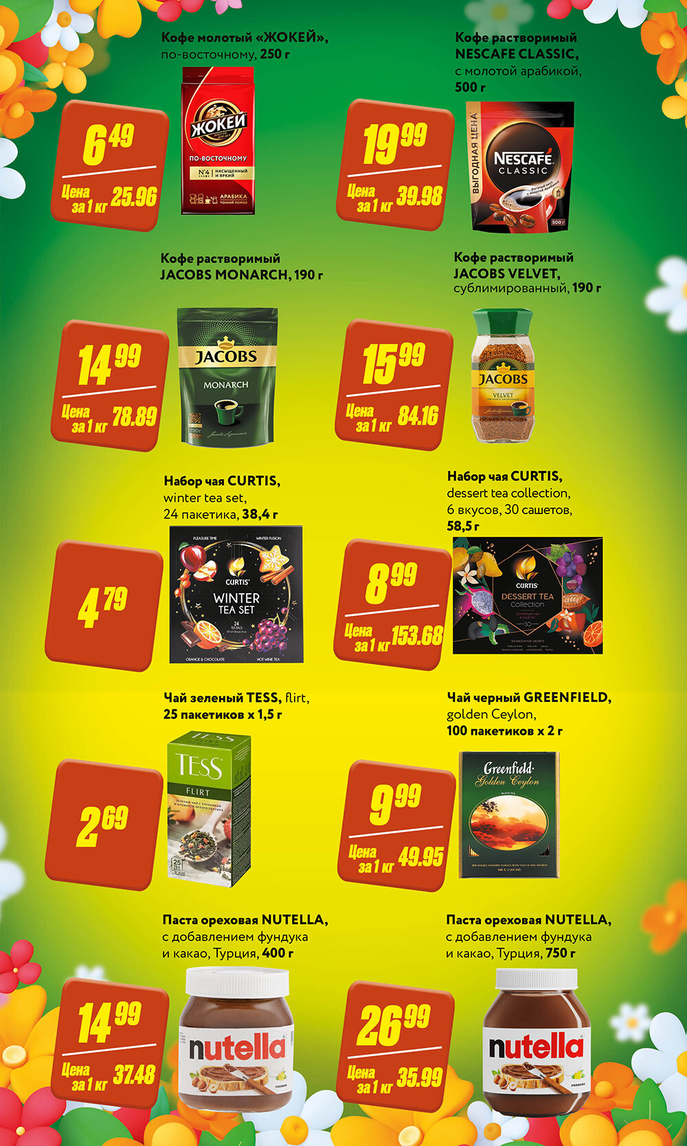 Акции и скидки в Грошике в марте 2024 года (с 6 по 9 марта)