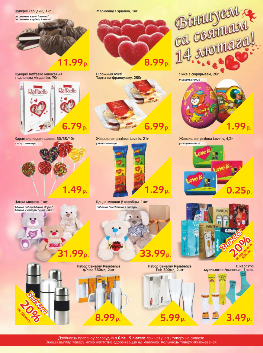 Акции и скидки в "Мартин" в феврале 2024 года (с 6 по 19 февраля)