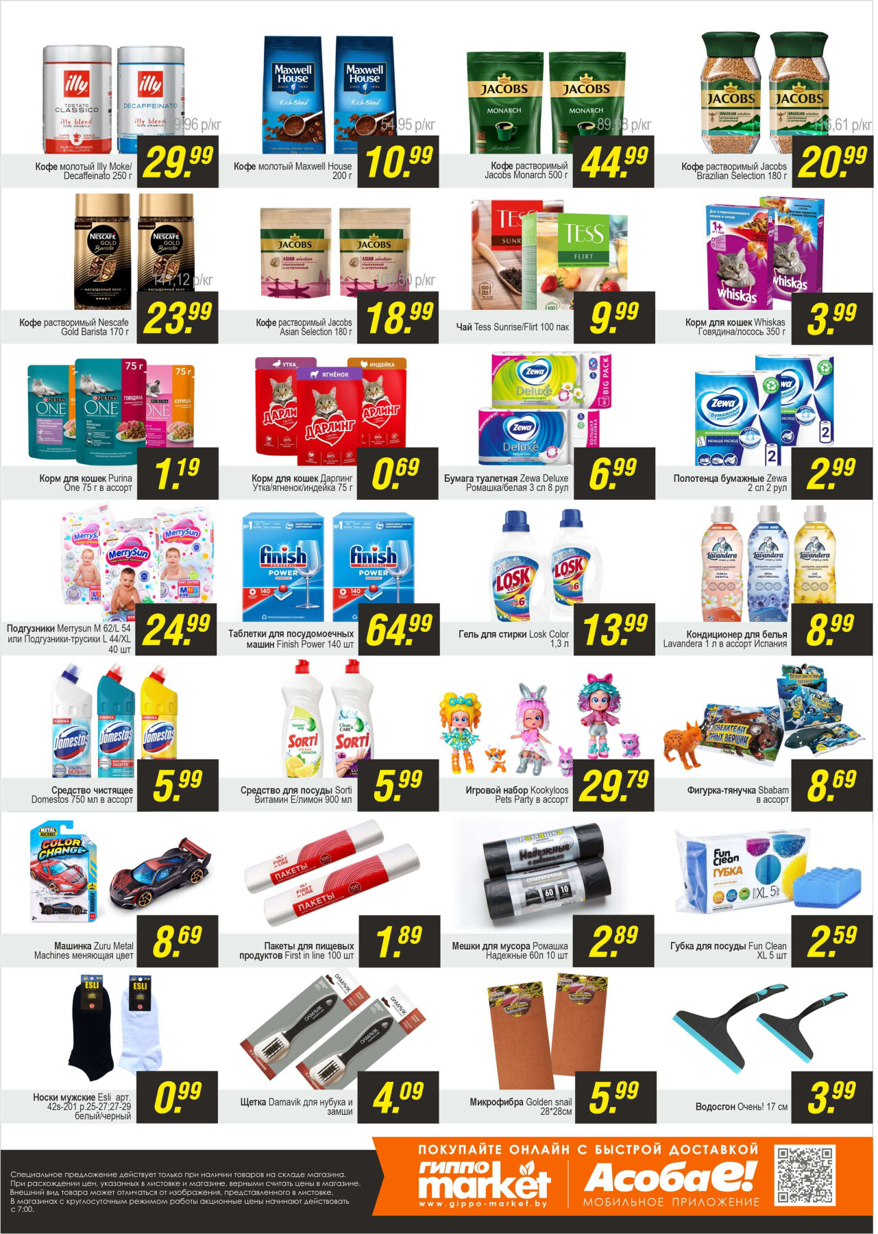 Акция "Черная пятница" в Гиппо в апреле 2025 года (с 11 по 13 апреля)