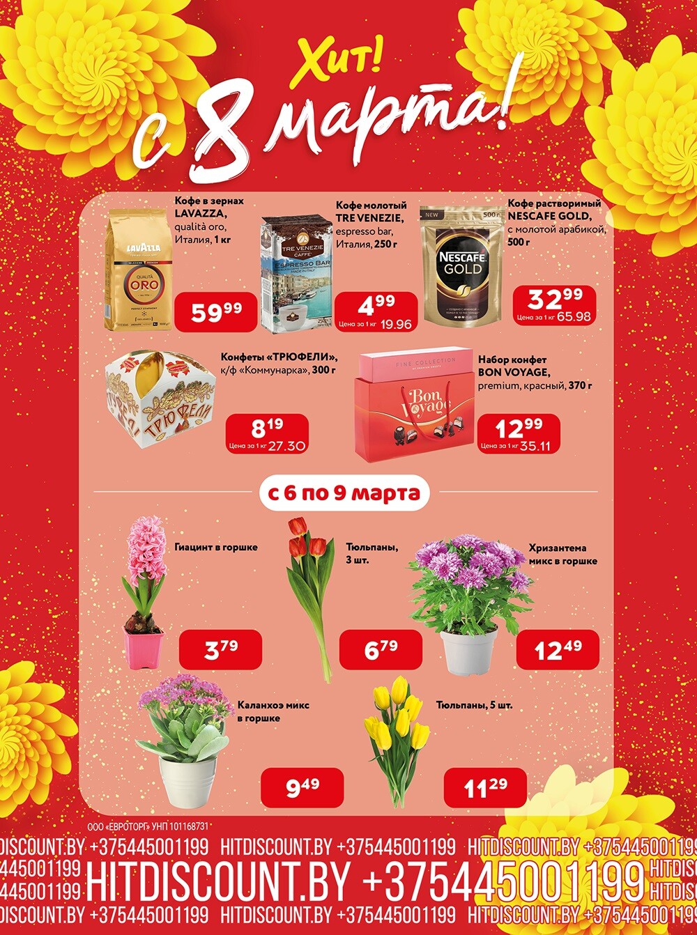 Акции и скидки в Хит в марте 2024 года (с 4 по 17 марта)