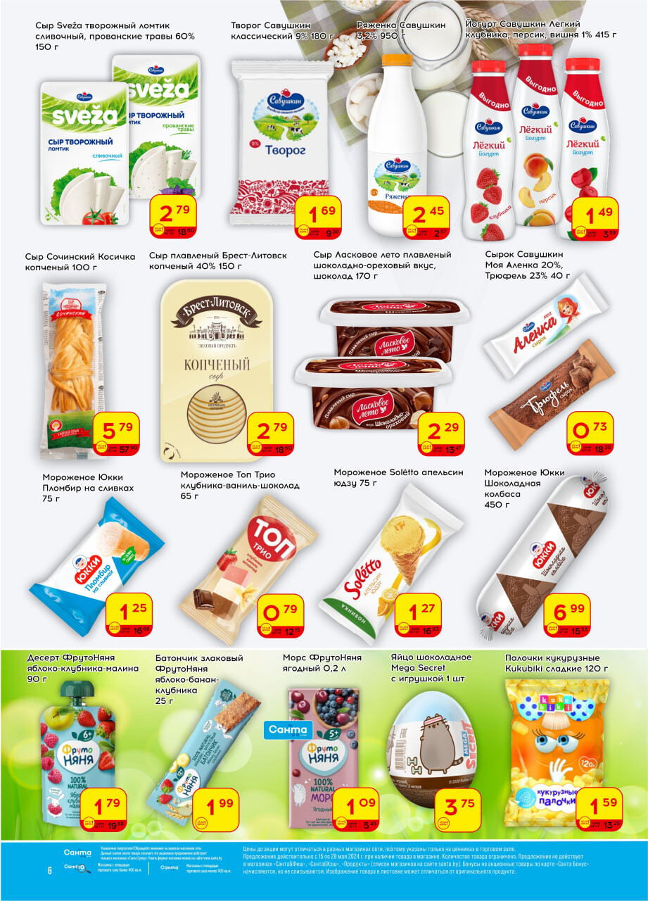 Акции и скидки в "Санта" в мае 2024 года (с 15 по 28 мая)