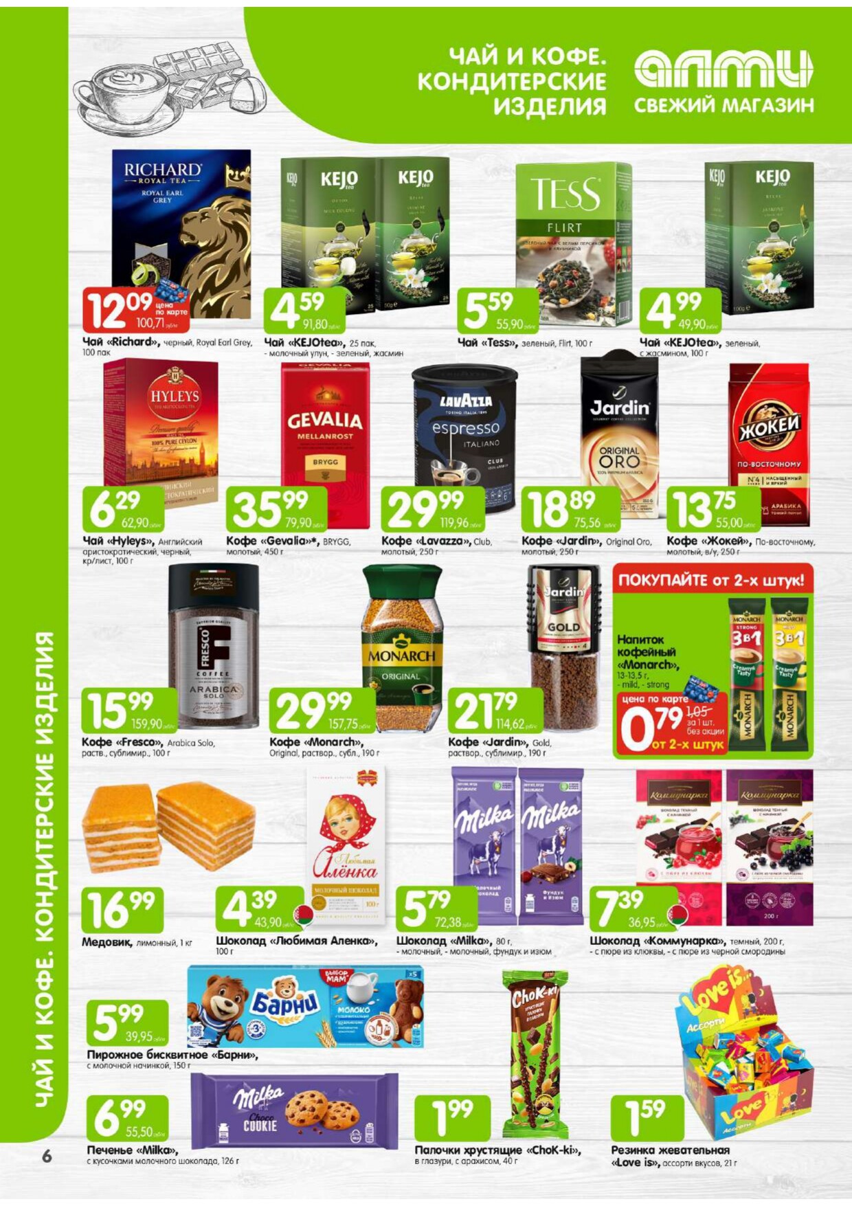 Акции и скидки в гастрономах "Алми" в феврале 2026 года (с 1 по 28 февраля)