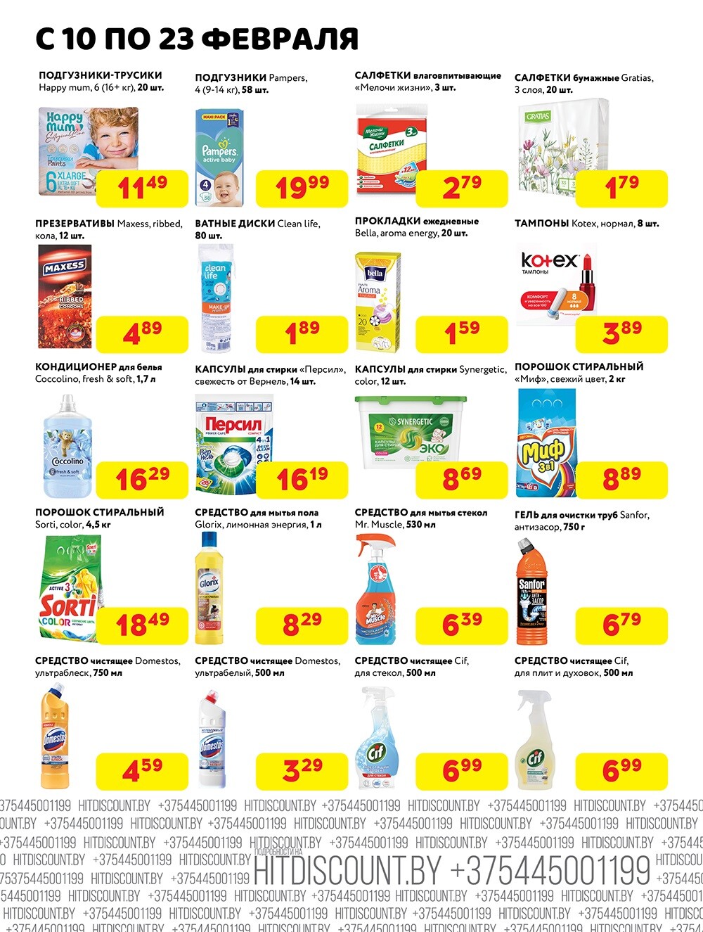 Акция "Хитовая распродажа" в Хит в феврале 2025 года (с 10 по 23 февраля)