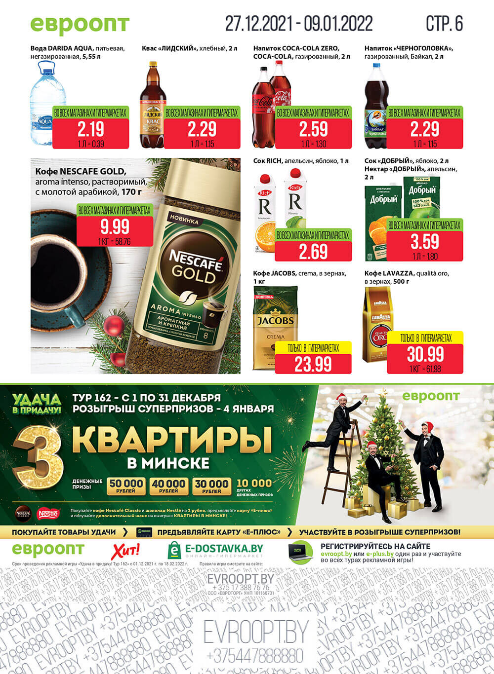Каталог (листовка) акции "Красная цена" Евроопт с 27 декабря 2021 по 9 января 2022 года