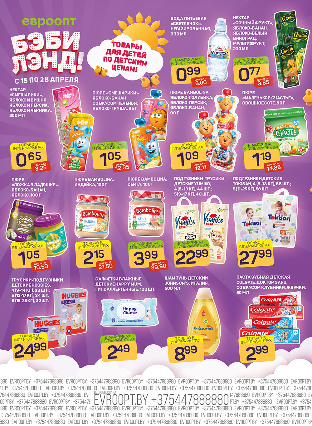 Акция "Красная цена" в сети магазинов "Евроопт" в апреле 2024 года (с 15 по 28 апреля)