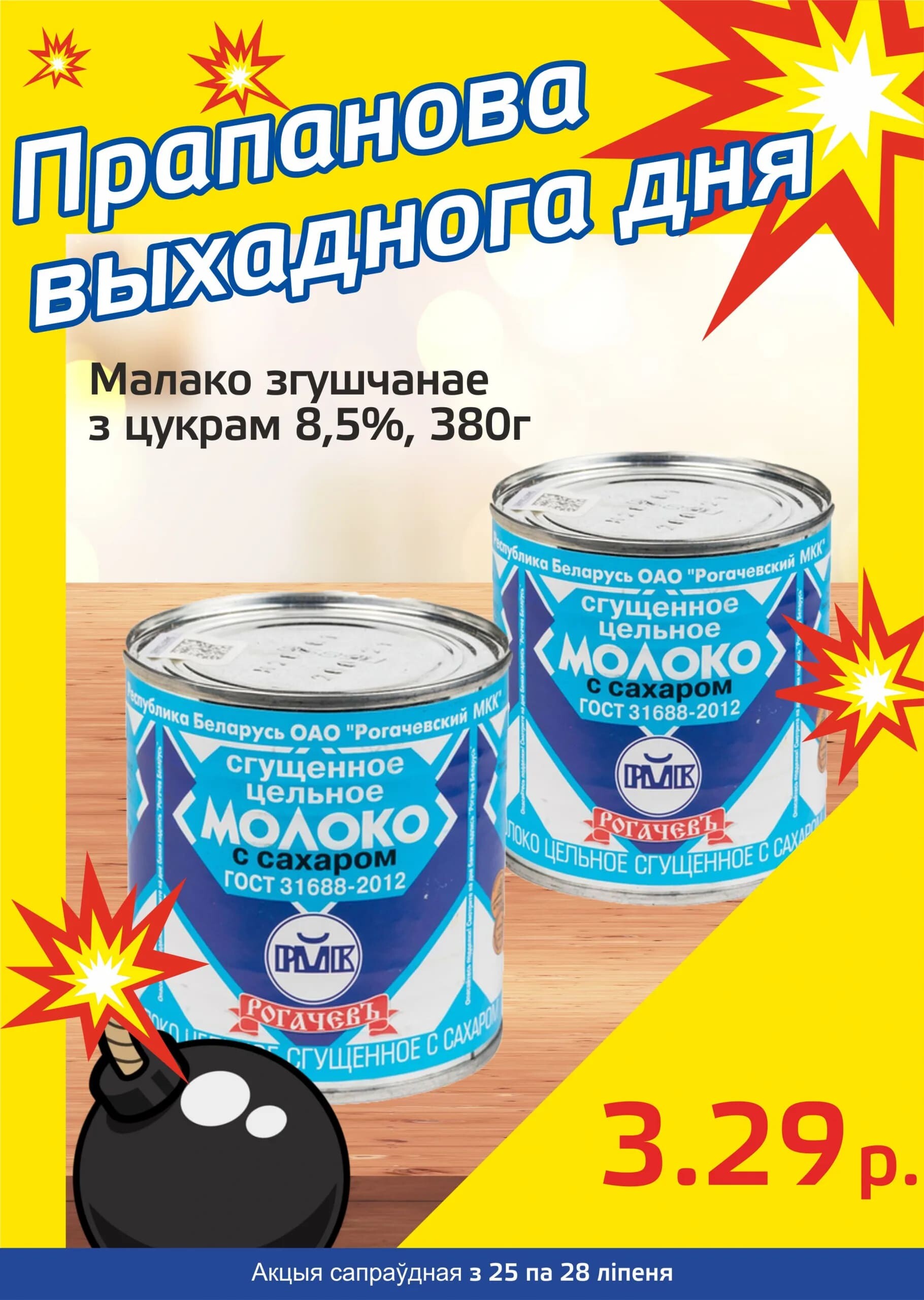 Акция "Бомба выходного дня" в "Мартин" в июле 2024 года (с 25 по 28 июля)
