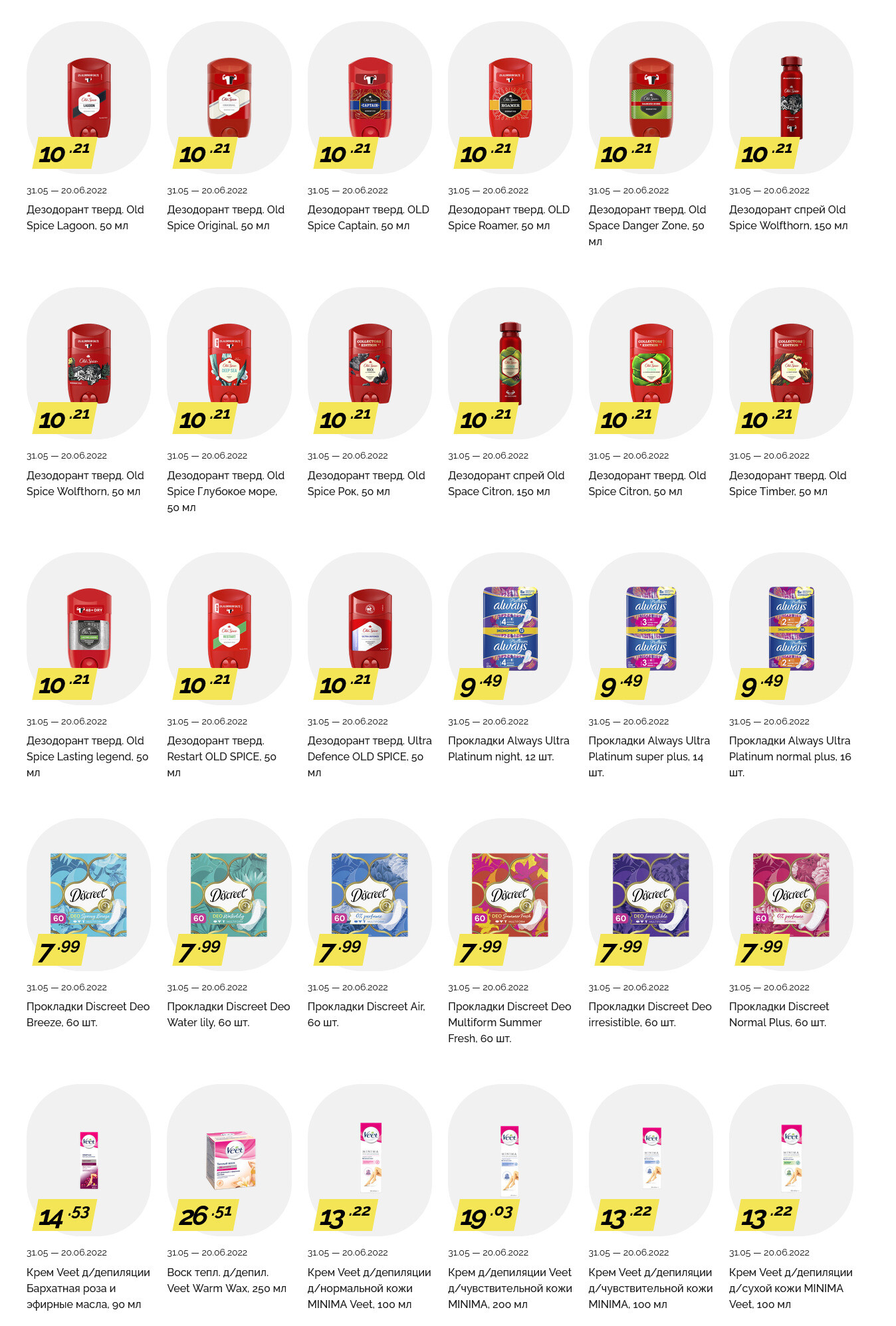 Акции и скидки в "Корона" в мае-июне 2022 года (с 31 мая по 20 июня)