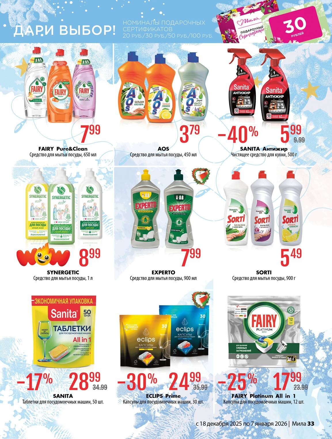 Акции и скидки в "Мила" в декабре 2025 - январе 2026 года (с 18 декабря по 7 января)