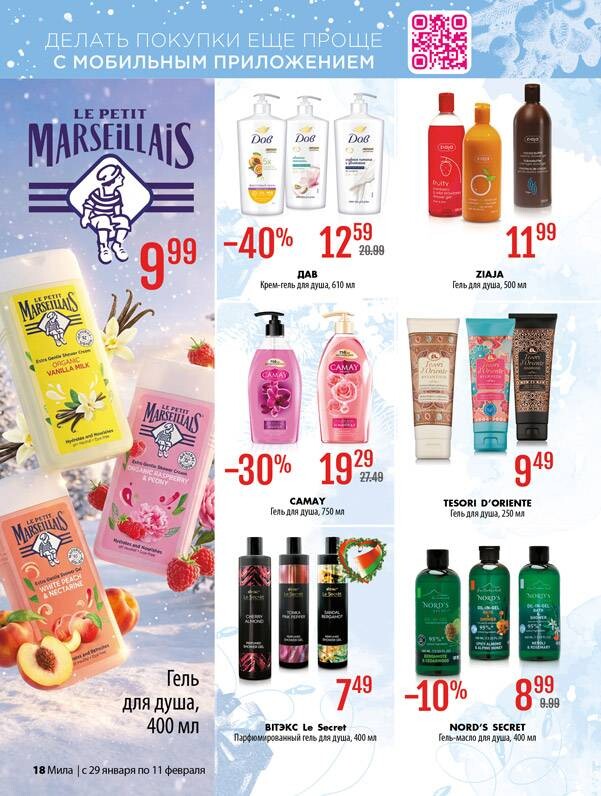Акции и скидки в "Мила" в январе-феврале 2026 года (с 29 января по 11 февраля)