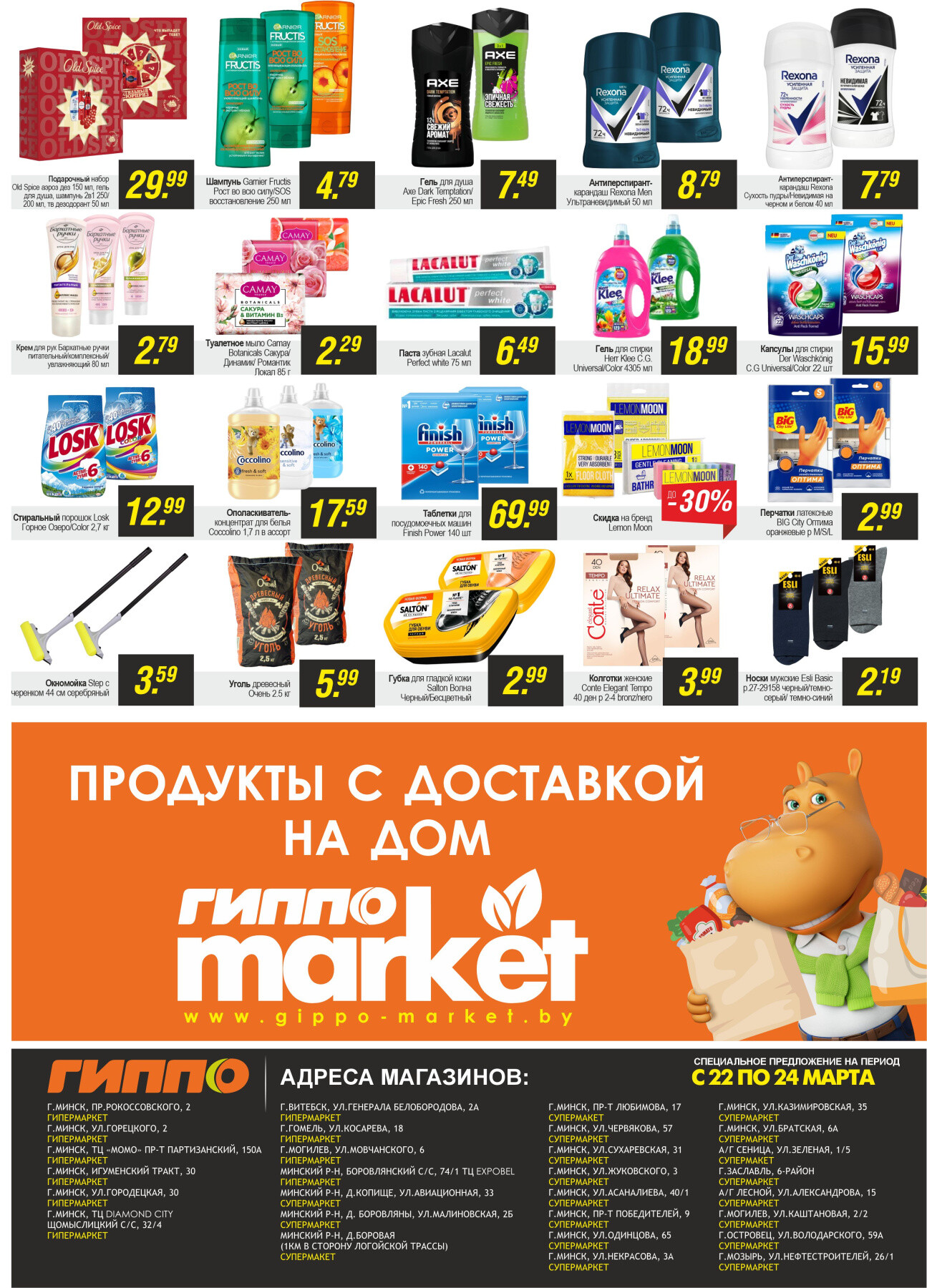 Акция "Черная пятница" в Гиппо в марте 2024 года (с 22 по 24 марта)