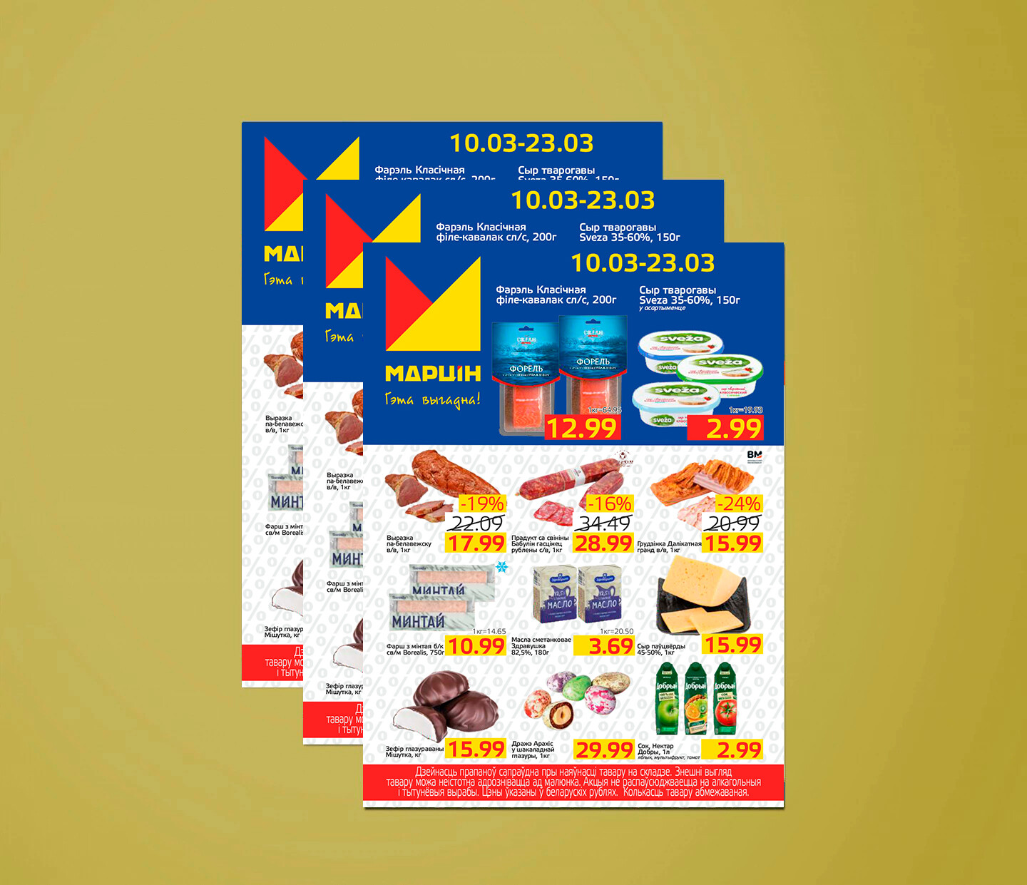 Акции и скидки в "Мартин" с 10 по 23 марта 2026 года