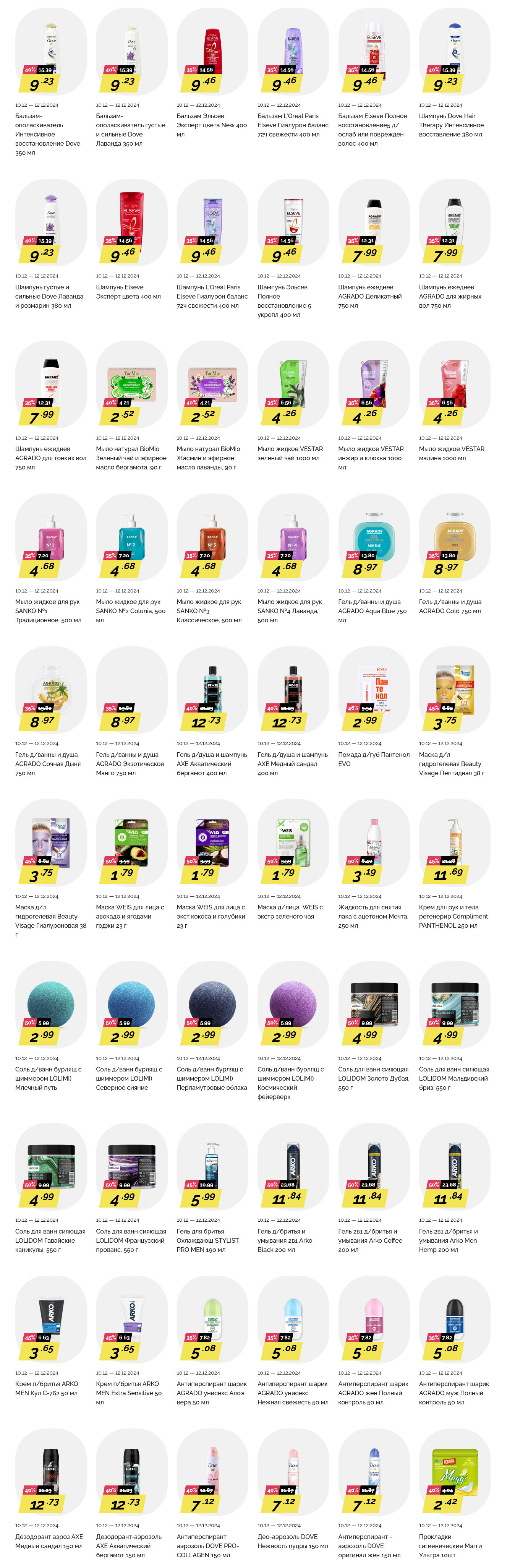 Акция "Марафон скидок" в гипермаркетах "Корона" в декабре 2024 год (с 10 по 12 декабря)