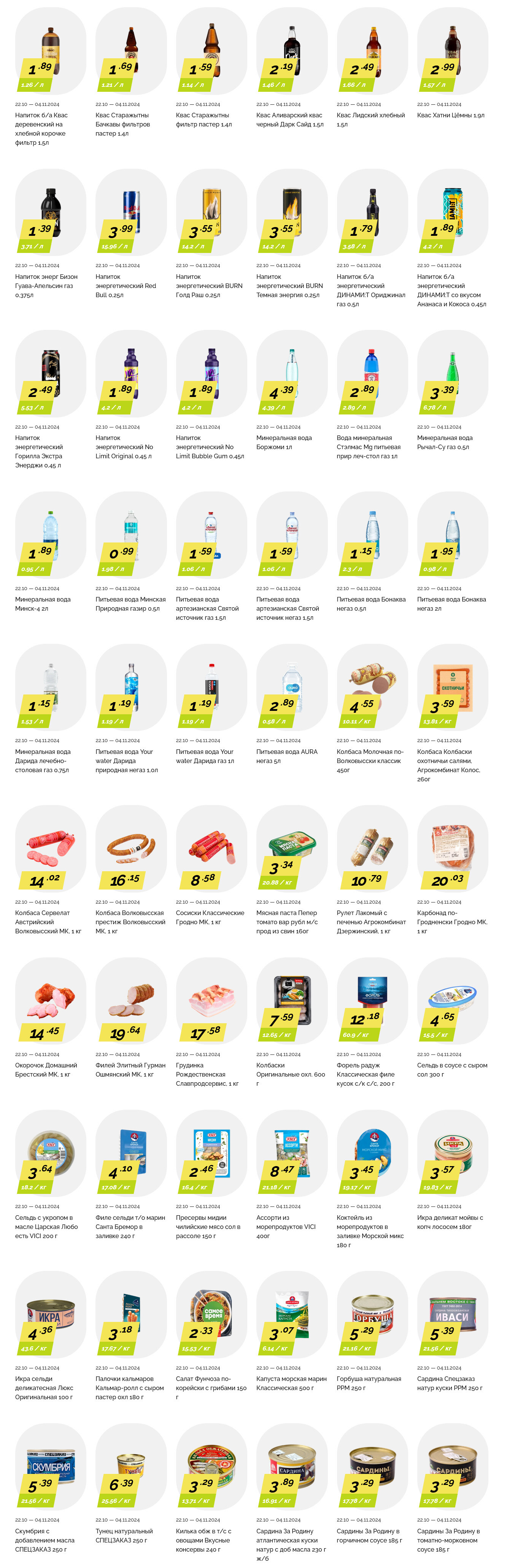 Акции и скидки в "Корона" в октябре-ноябре 2024 года (с 22 октября по 4 ноября)