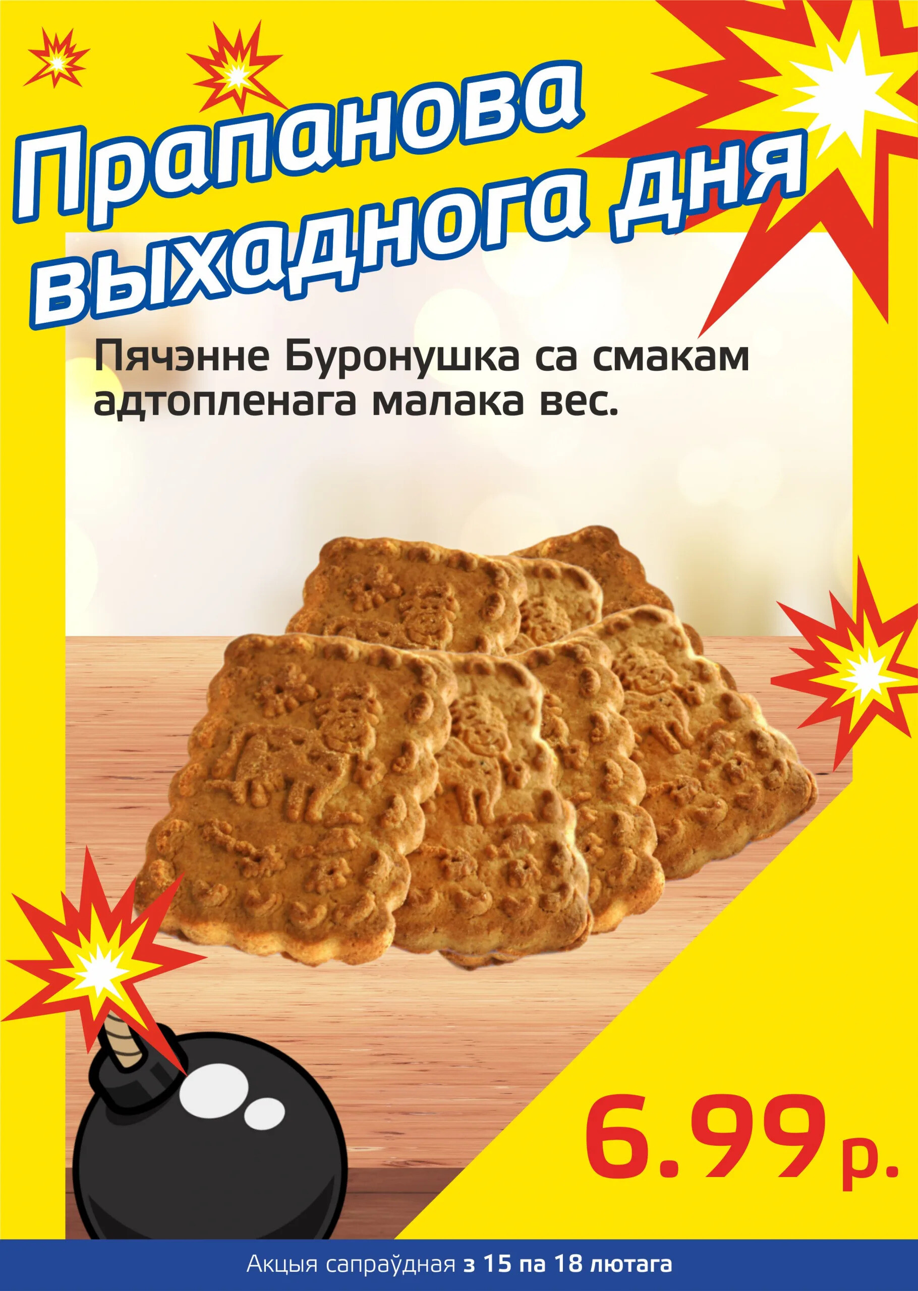 Акция "Бомба выходного дня" в "Мартин" в феврале 2024 года (с 15 по 18 февраля)