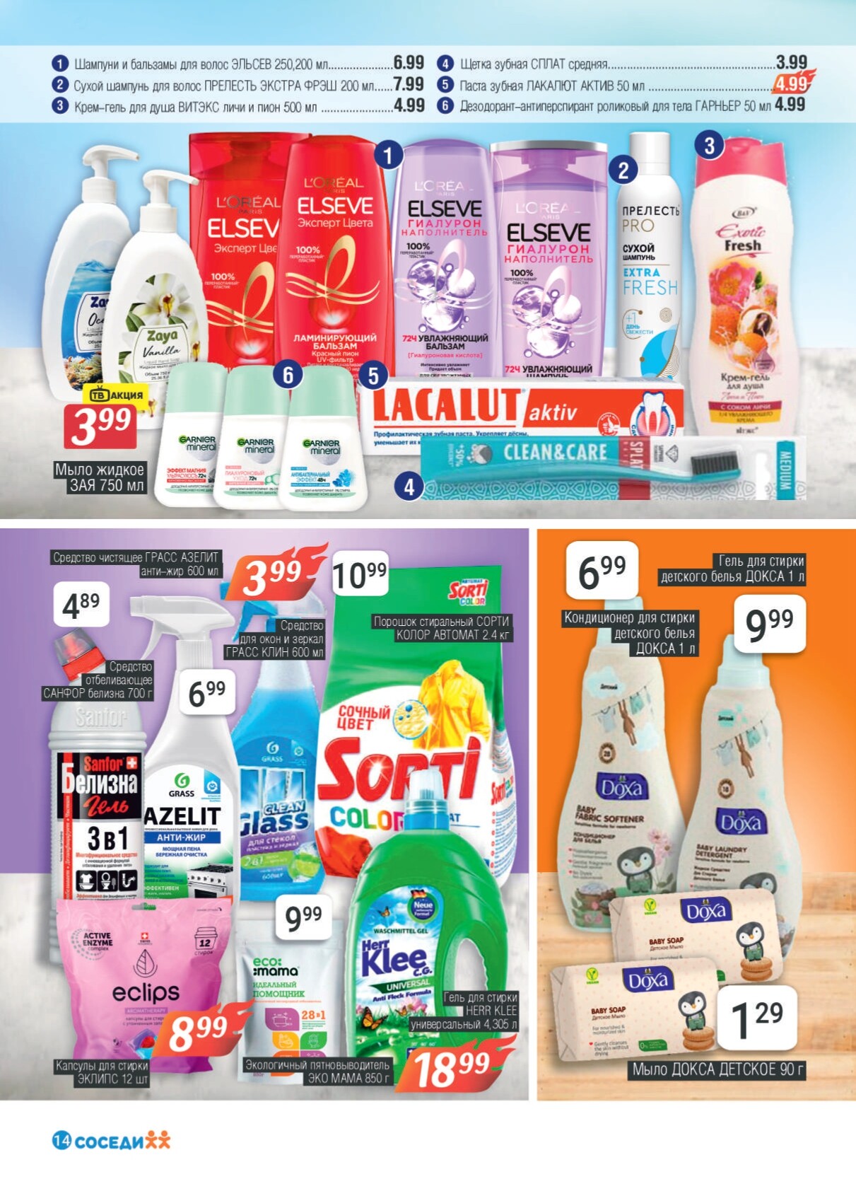 Акции и скидки в магазинах "Соседи" в июле 2024 года (с 17 по 30 июля)