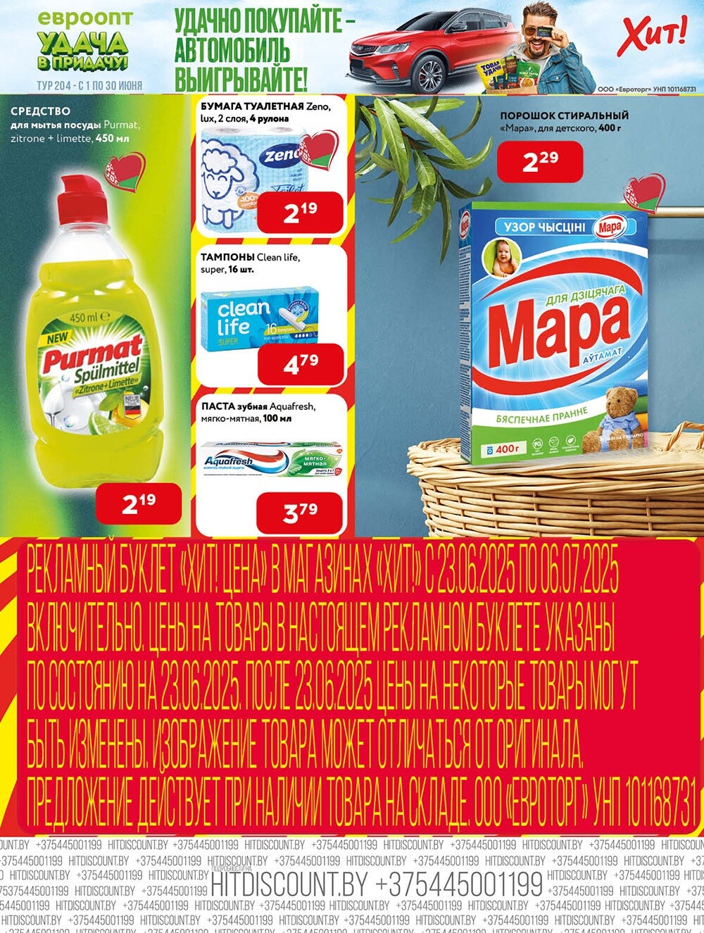 Акции и скидки в Хит в июне-июле 2025 года (с 23 июня по 6 июля)