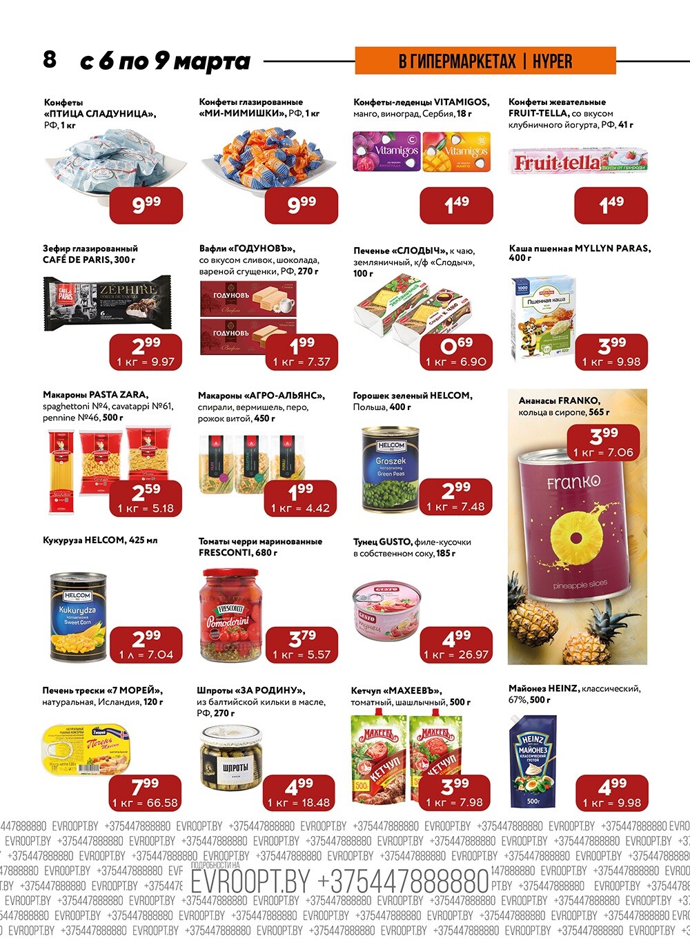 Акции и скидки в "Евроопт" в марте 2024 года (с 6 по 9 марта)