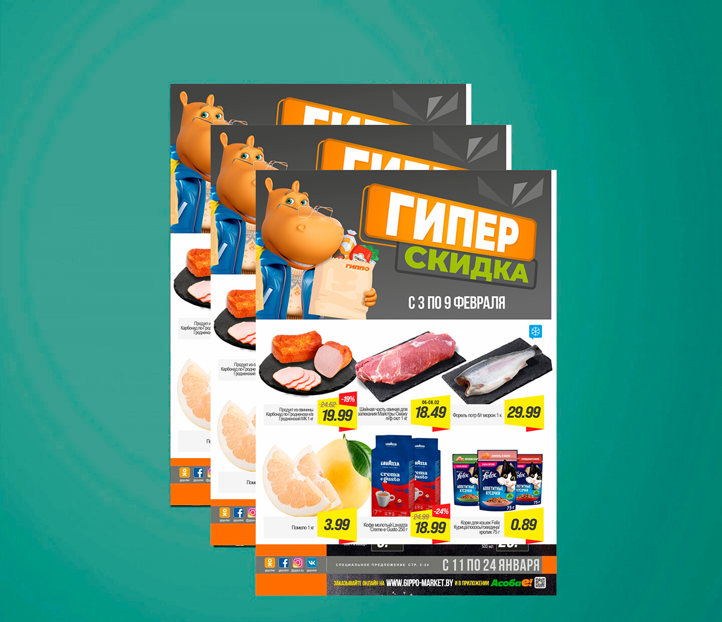 Акция "Гиперскидка в Гиппо с 3 по 9 февраля 2026 года