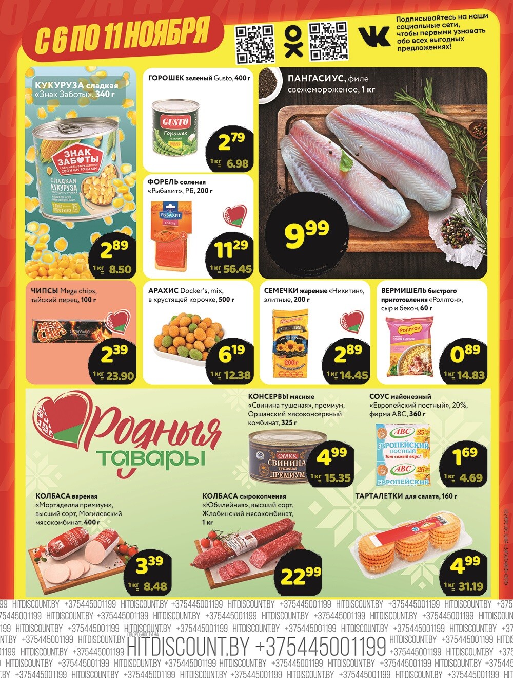 Акция "Черная Пятница" в Хит в ноябре 2025 года (с 6 по 11 ноября)