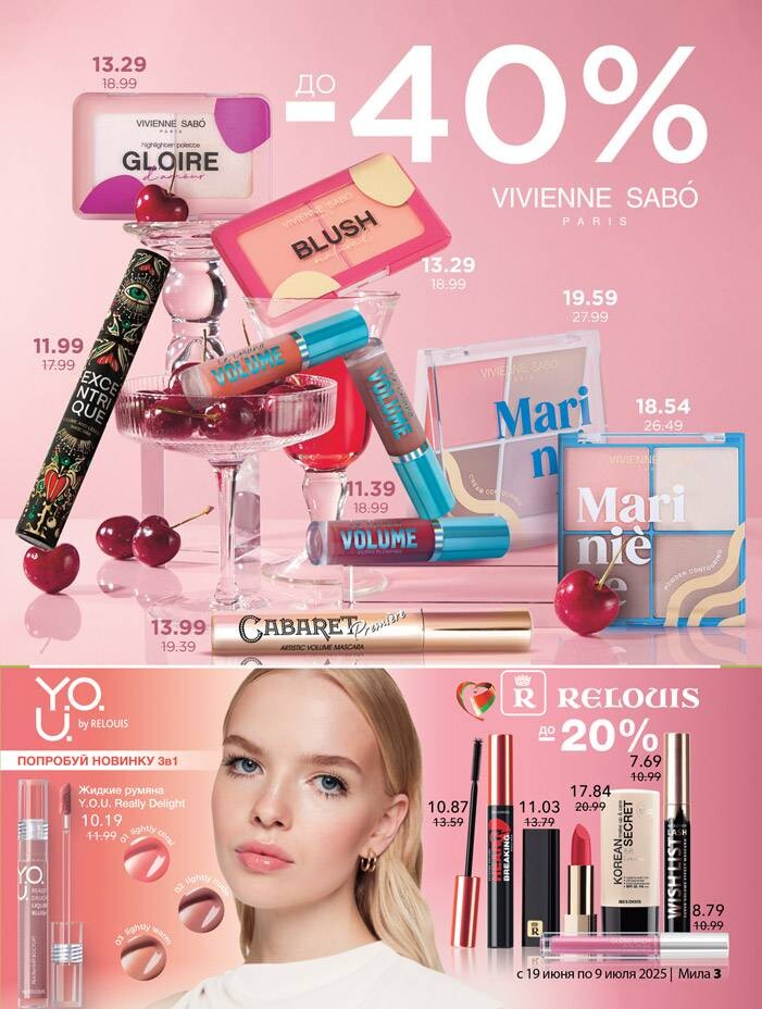 Акции и скидки в "Мила" в июне-июле 2025 года (с 19 июня по 9 июля)