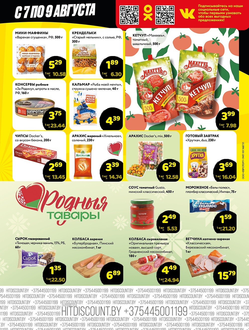 Акция "Черная Пятница" в Хит в августе 2025 года (с 7 по 9 августа)