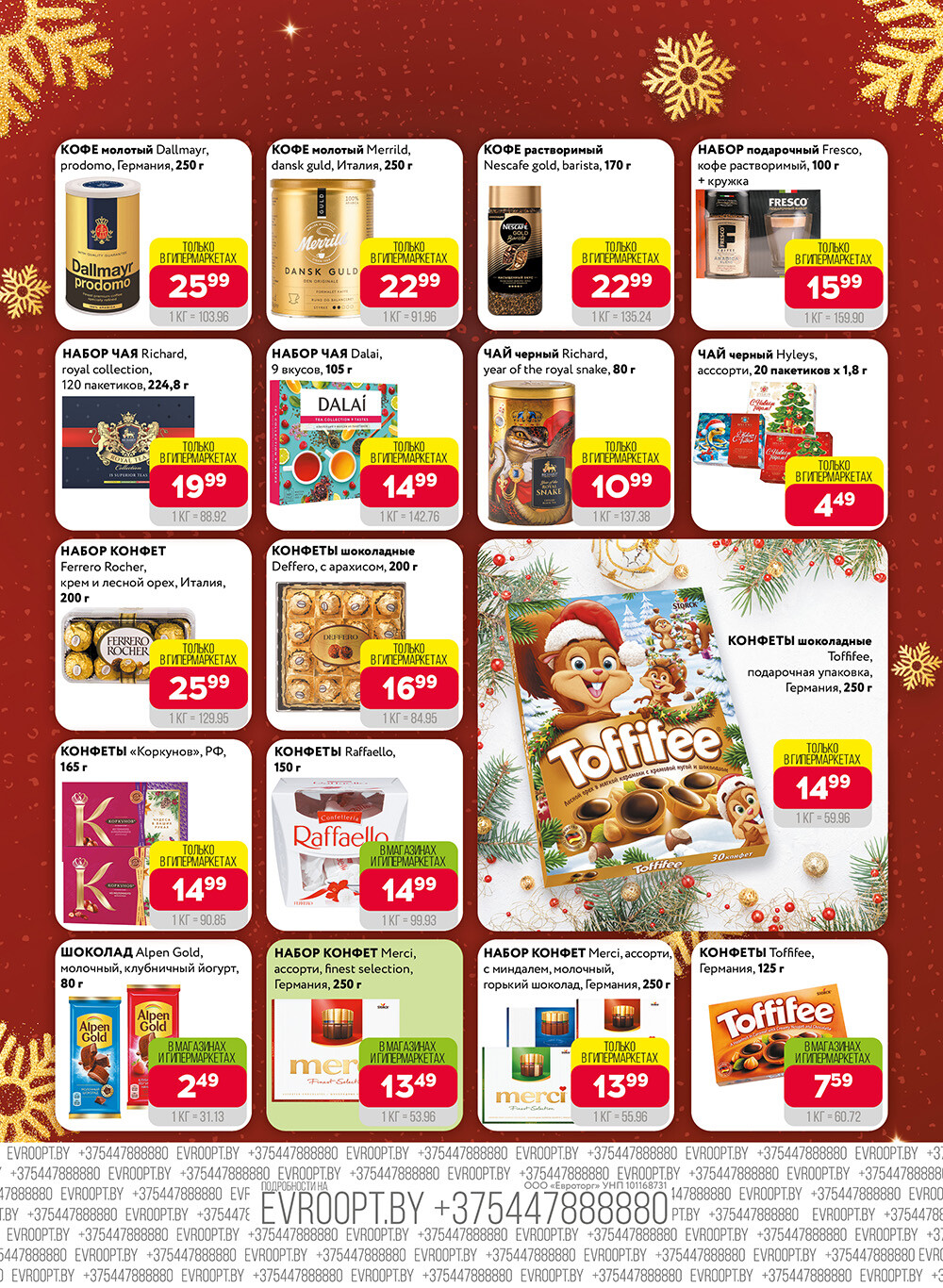 Акция "Красная цена" в сети магазинов "Евроопт" в декабре 2024 - январе 2025 года (с 23 декабря 2024 по 5 января 2025 года)