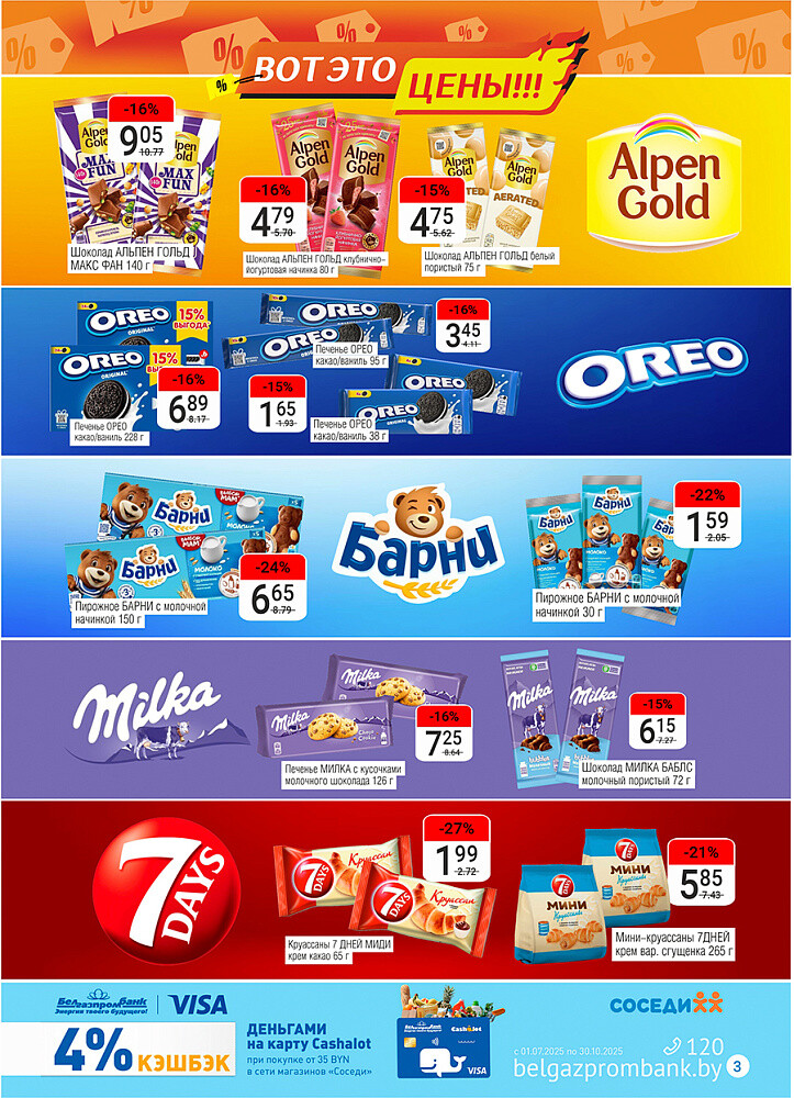 Акции и скидки в магазинах "Соседи" в сентябре 2025 года (с 17 по 30 сентября)