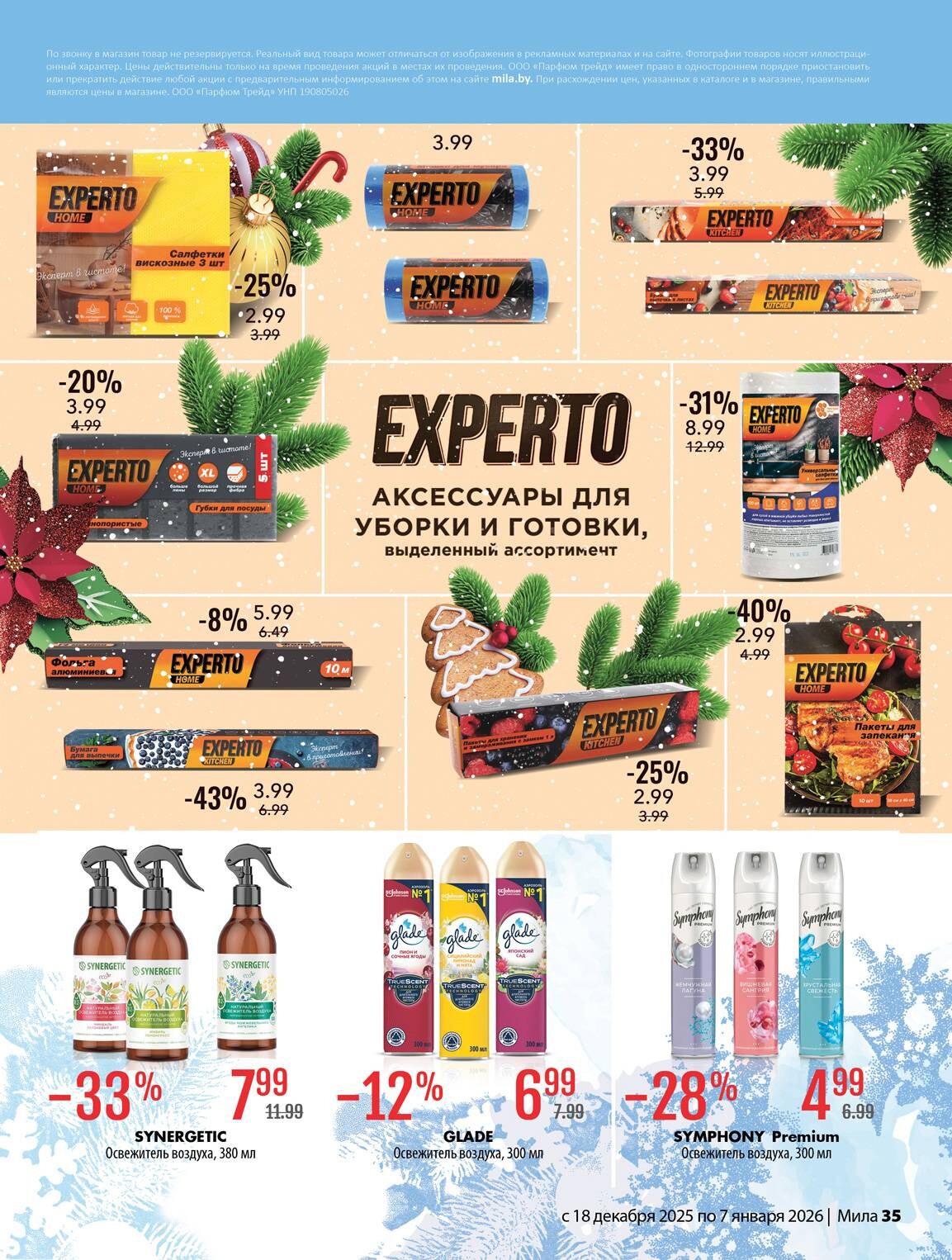 Акции и скидки в "Мила" в декабре 2025 - январе 2026 года (с 18 декабря по 7 января)