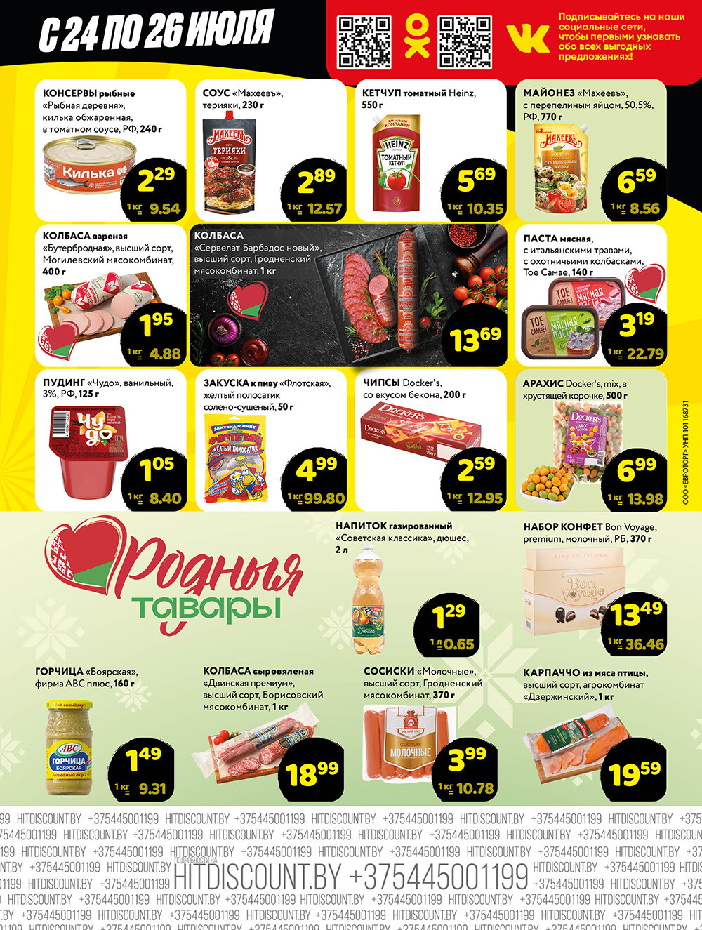 Акция "Черная Пятница" в Хит в июле 2025 года (с 24 по 26 июля)