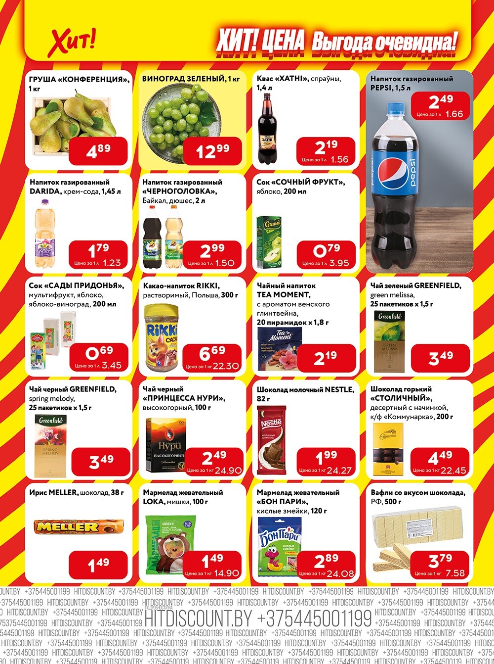 Акции и скидки в Хит в марте 2024 года (с 4 по 17 марта)