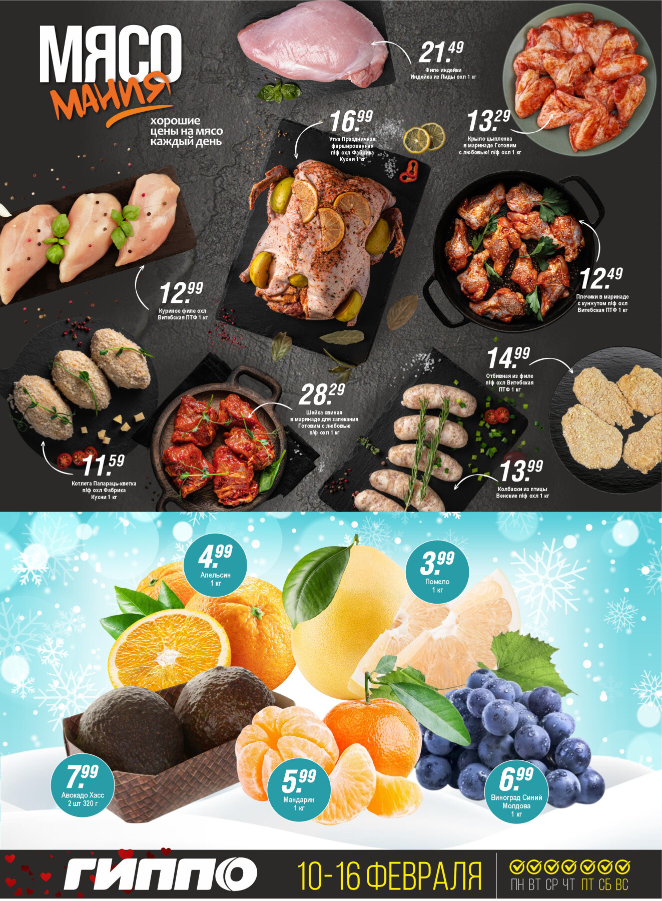 Акция "Черная пятница" в Гиппо в феврале 2026 года (с 10 по 16 февраля)