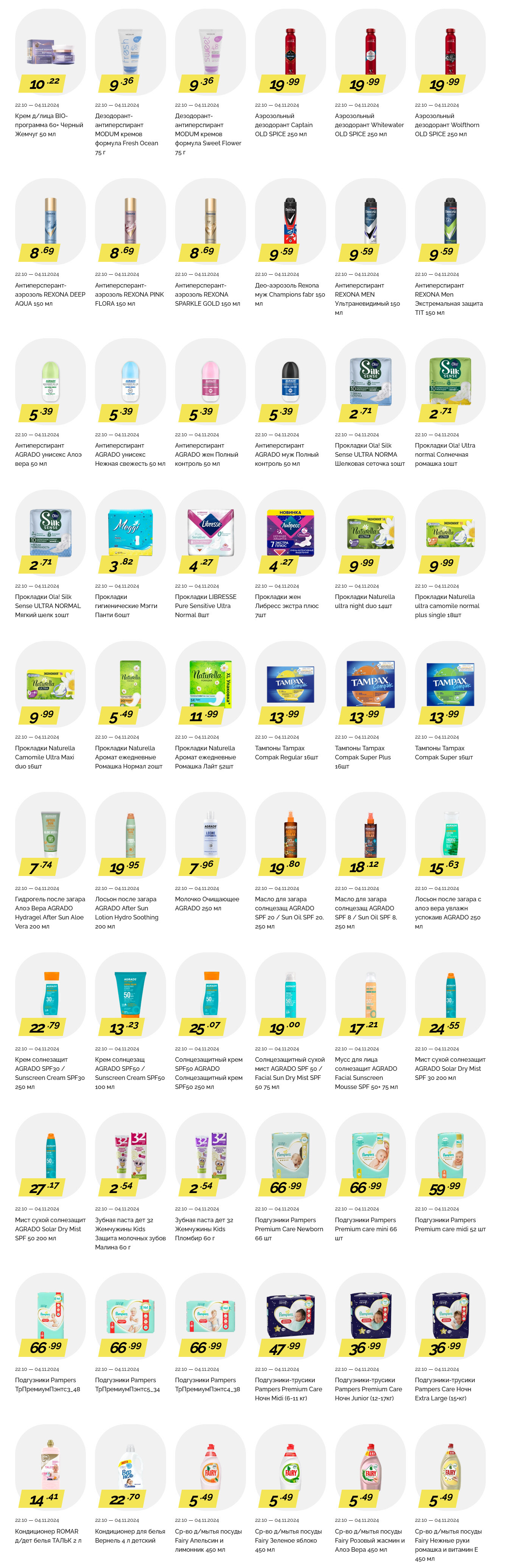 Акции и скидки в "Корона" в октябре-ноябре 2024 года (с 22 октября по 4 ноября)