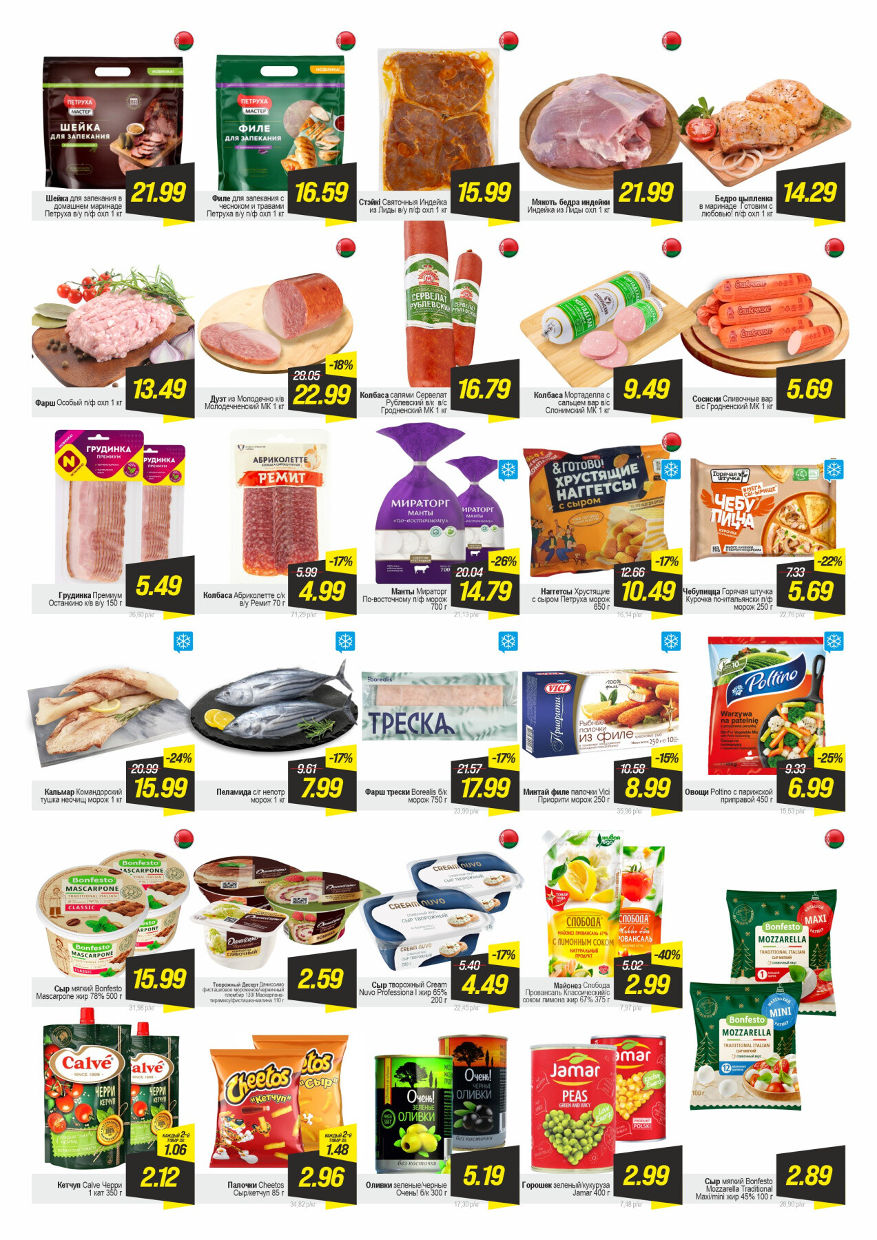 Акция "Гиперскидка" в Гиппо в декабре 2025 года (с 16 по 22 декабря)