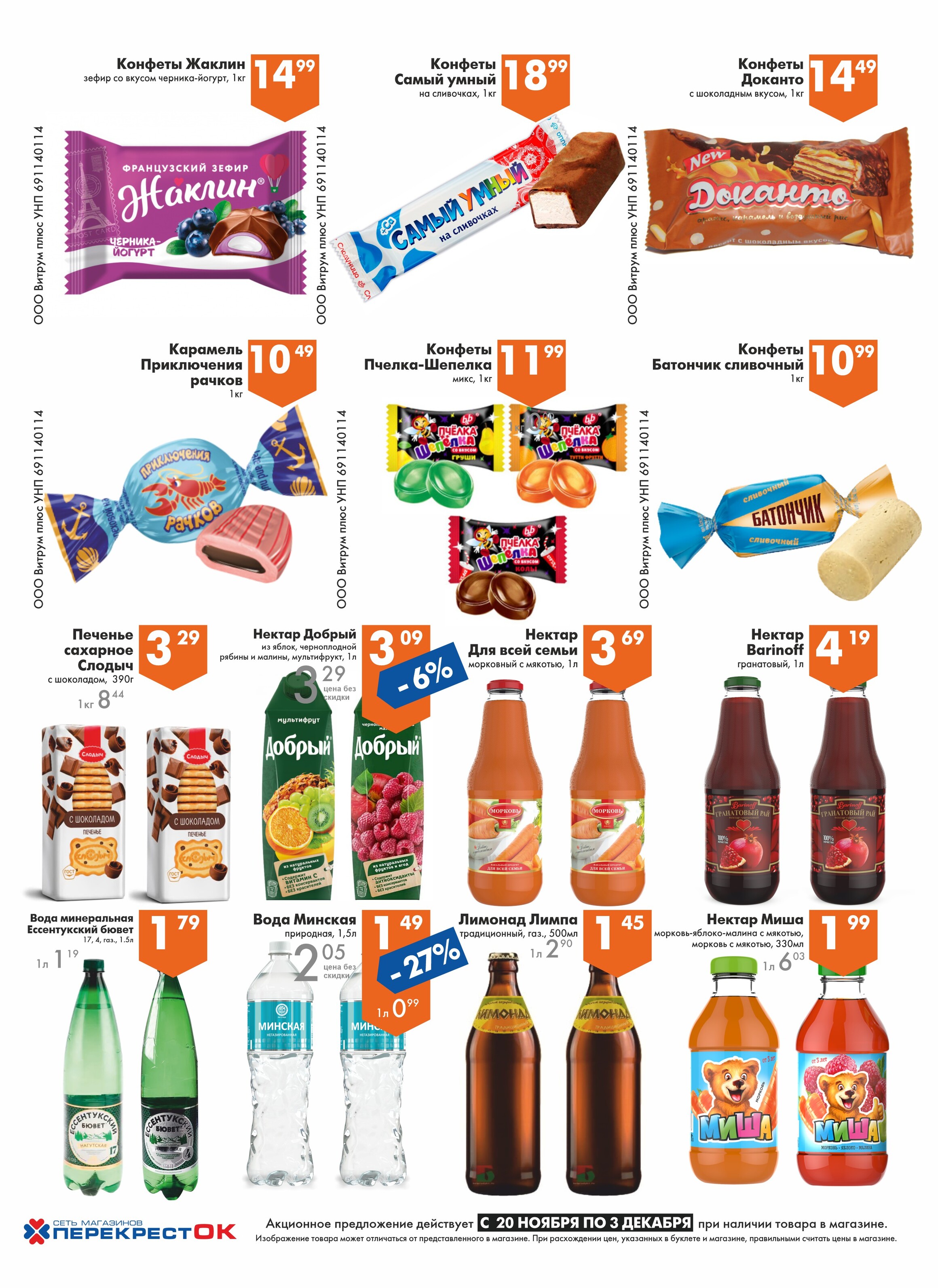 Акции и скидки в магазинах "Перекресток" в ноябре-декабре 2024 года (с 20 ноября по 3 декабря)