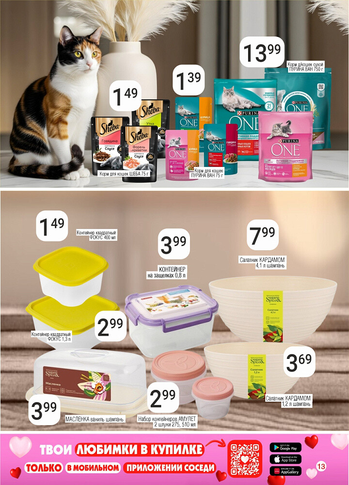 Акции и скидки в магазинах "Соседи" в январе 2026 года (с 8 по 20 января)