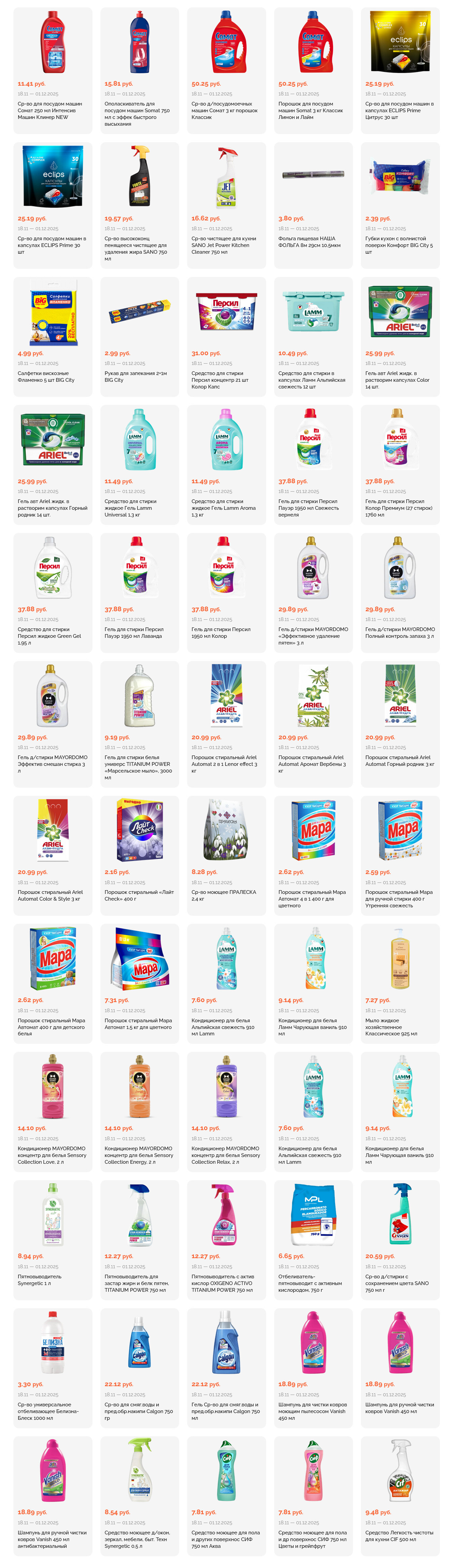 Акции и скидки в "Корона" в ноябре-декабре 2025 года (с 18 ноября по 1 декабря)