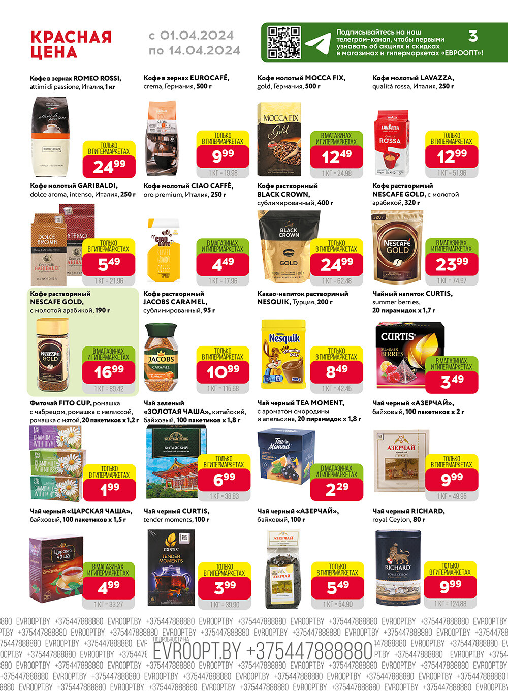 Акция "Красная цена" в сети магазинов "Евроопт" в апреле 2024 года (с 1 по 14 апреля)