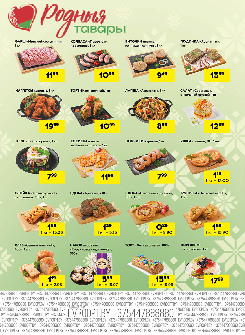 Акция "Черные цены" в гипермаркетах Евроопт в мае 2025 года (с 23 по 24 мая)