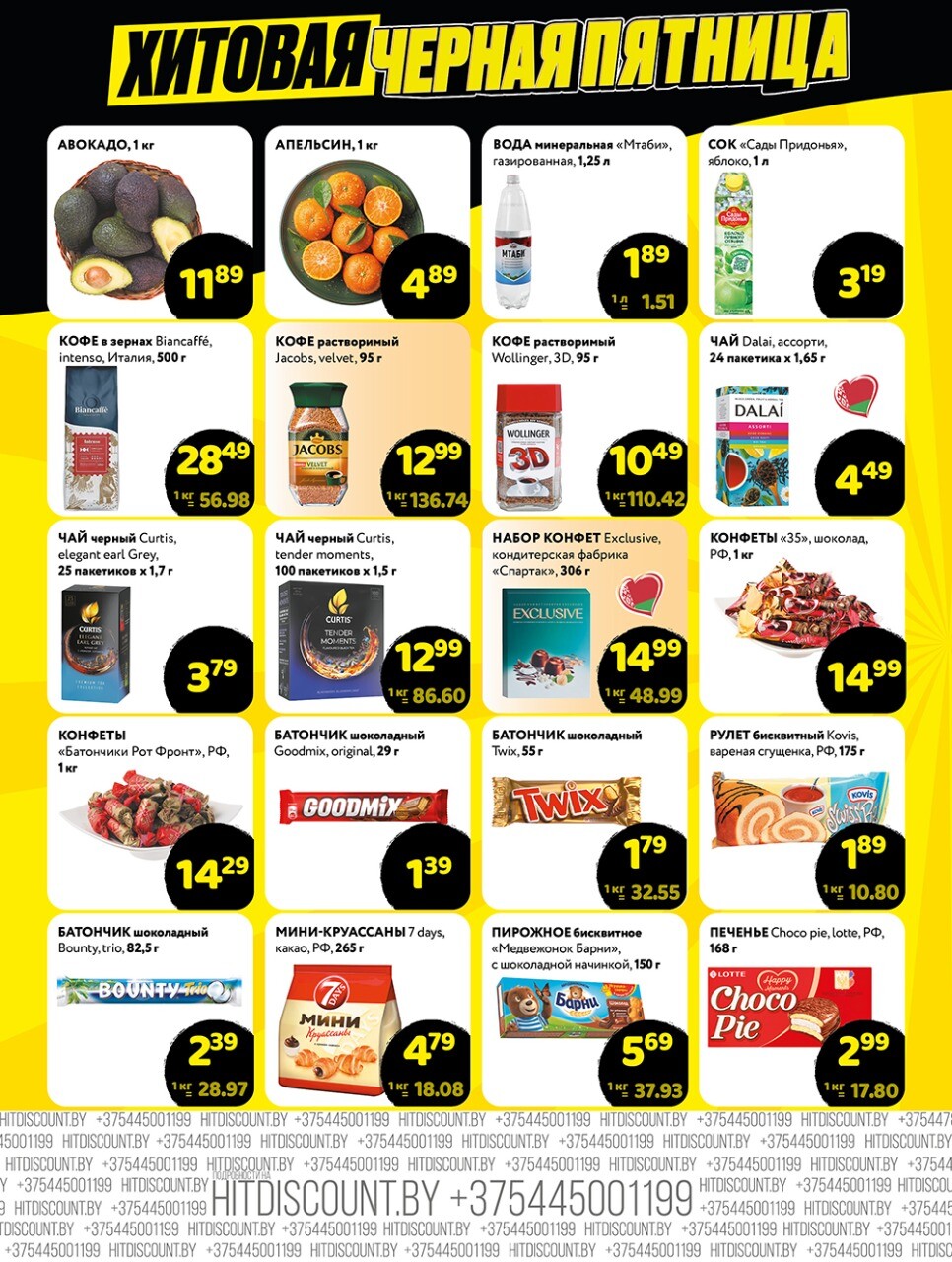 Акция "Черная Пятница" в Хит в декабре 2025 года (с 24 по 26 декабря)